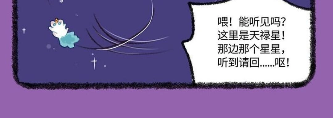 《有兽爲》519话 军球篇之聪明的大禄星 第6页