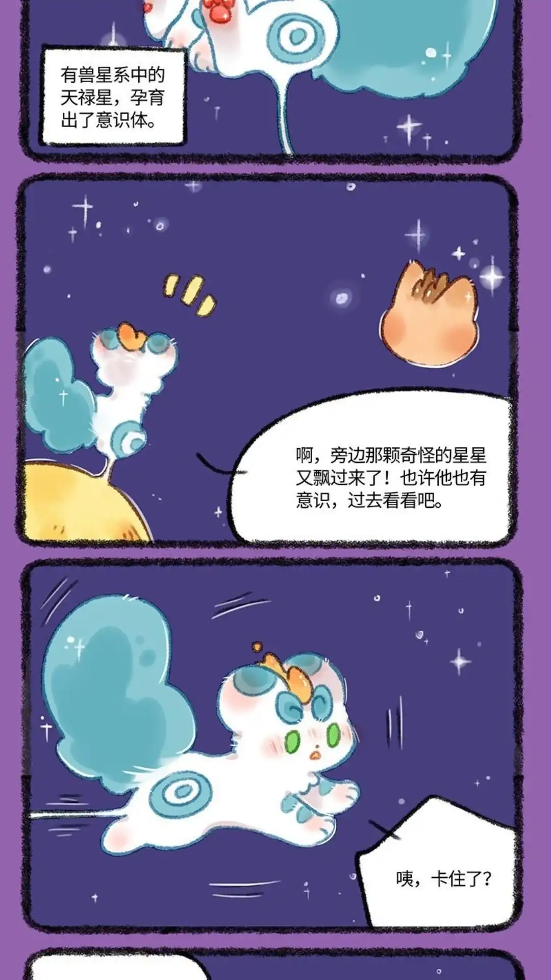 《有兽爲》519话 军球篇之聪明的大禄星 第2页