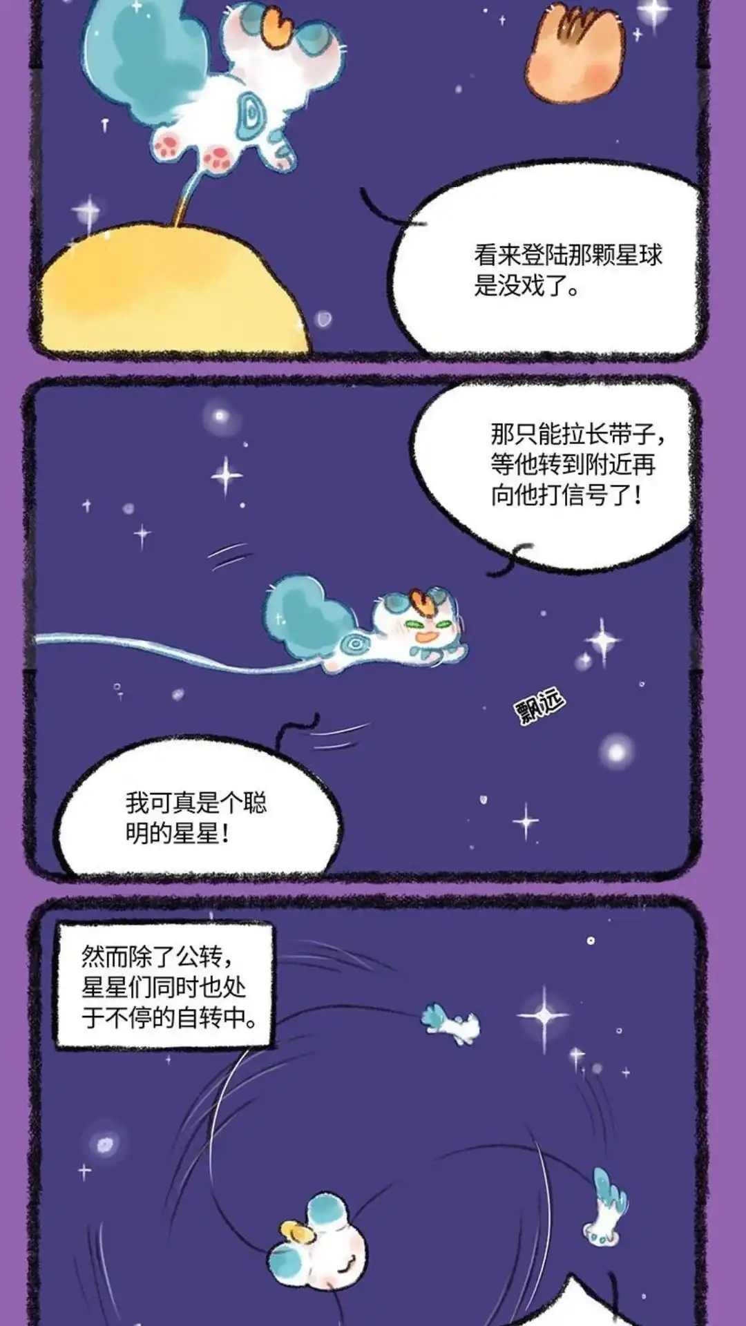 《有兽爲》519话 军球篇之聪明的大禄星 第5页