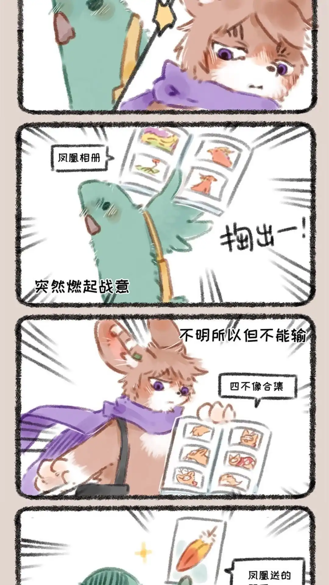 《有兽爲》052话 迷弟的比拼 第4页