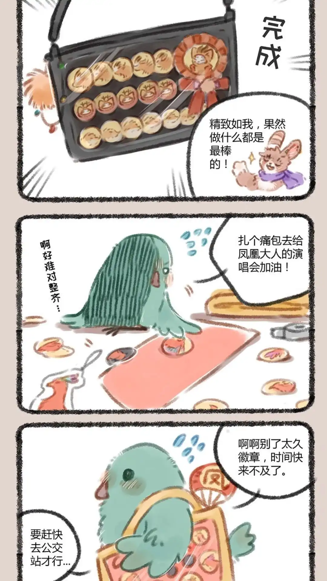 《有兽爲》052话 迷弟的比拼 第2页