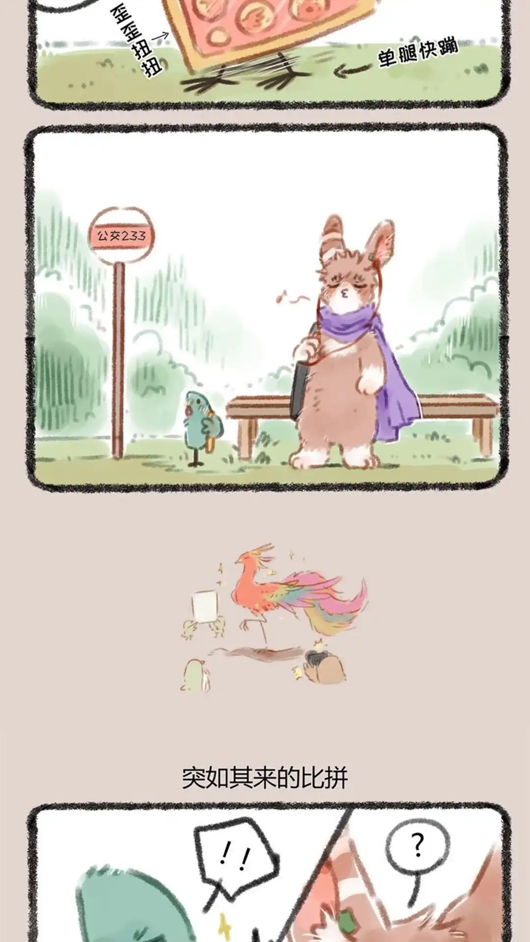 《有兽爲》052话 迷弟的比拼 第3页