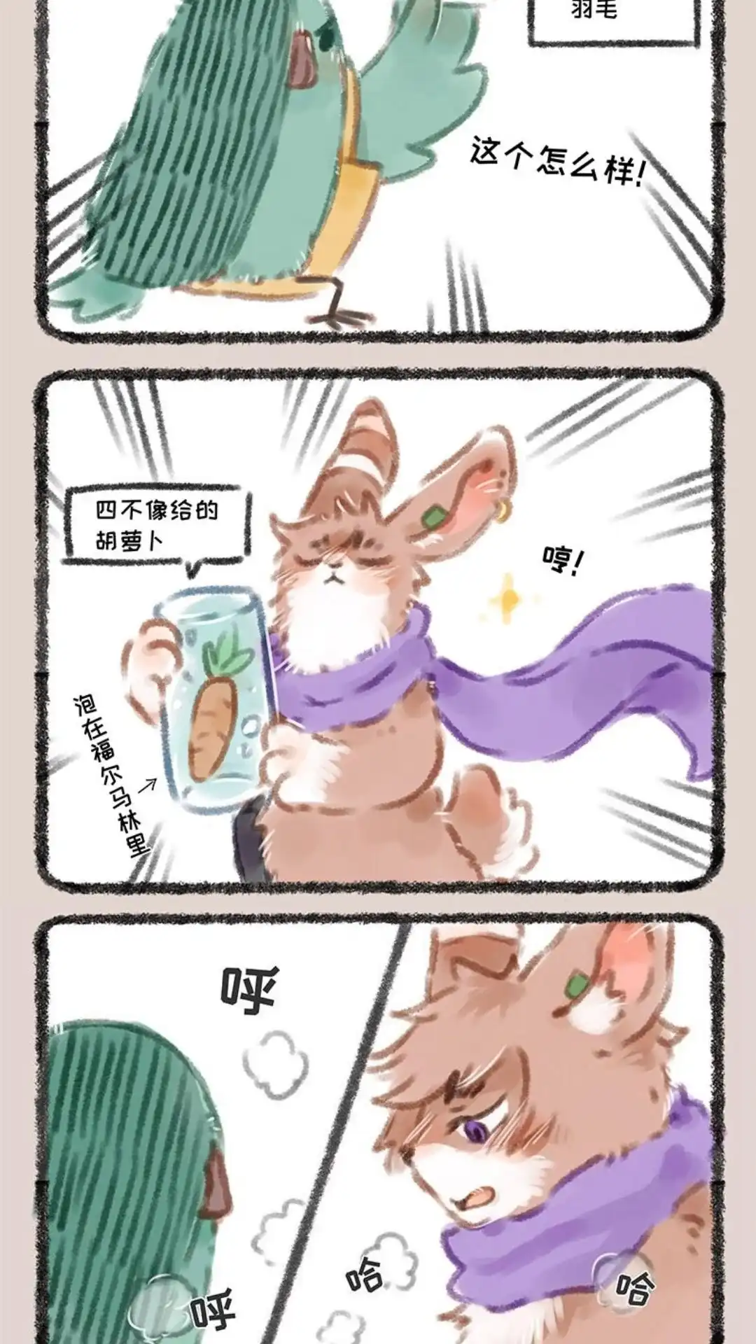 《有兽爲》052话 迷弟的比拼 第5页