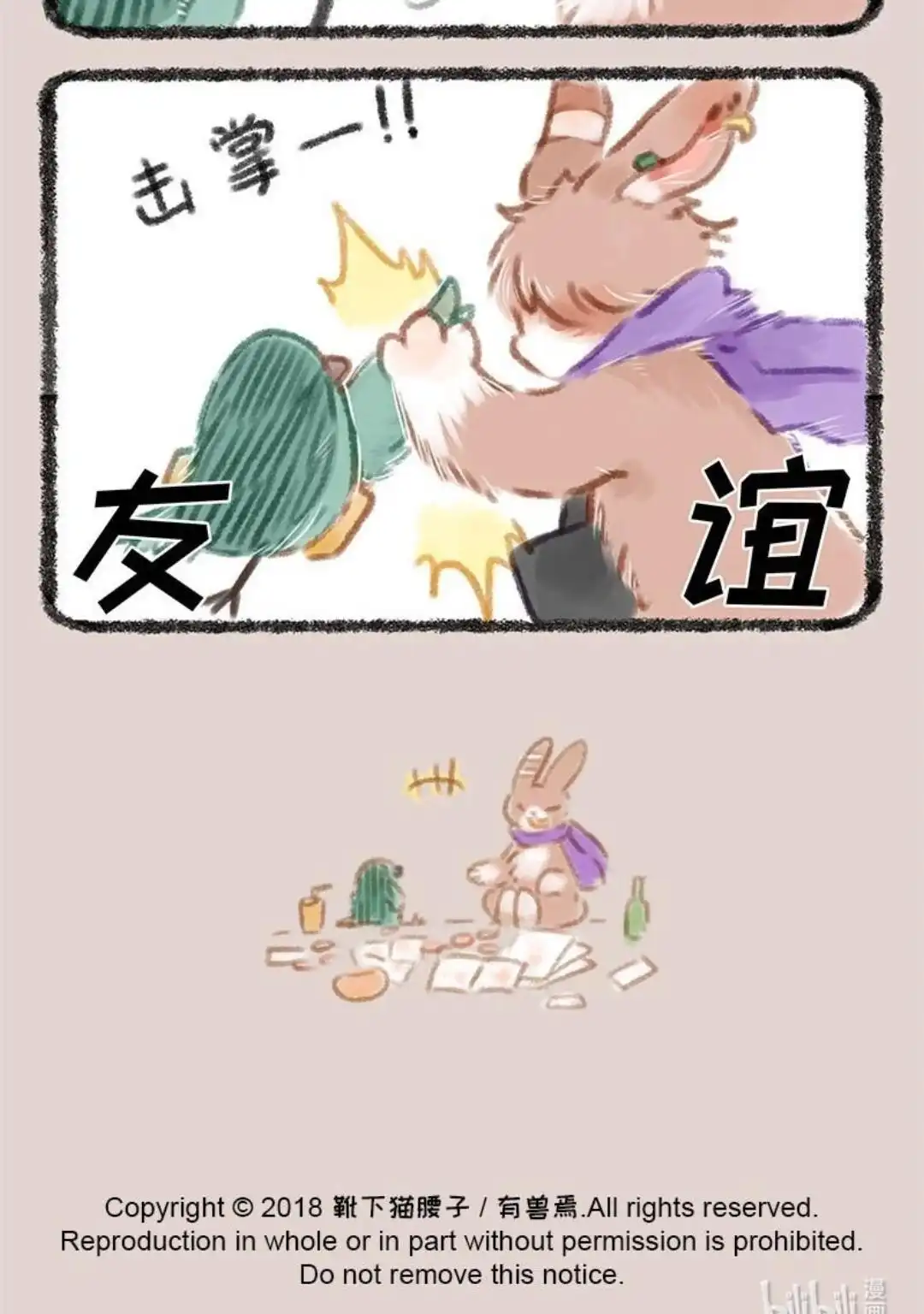 《有兽爲》052话 迷弟的比拼 第6页