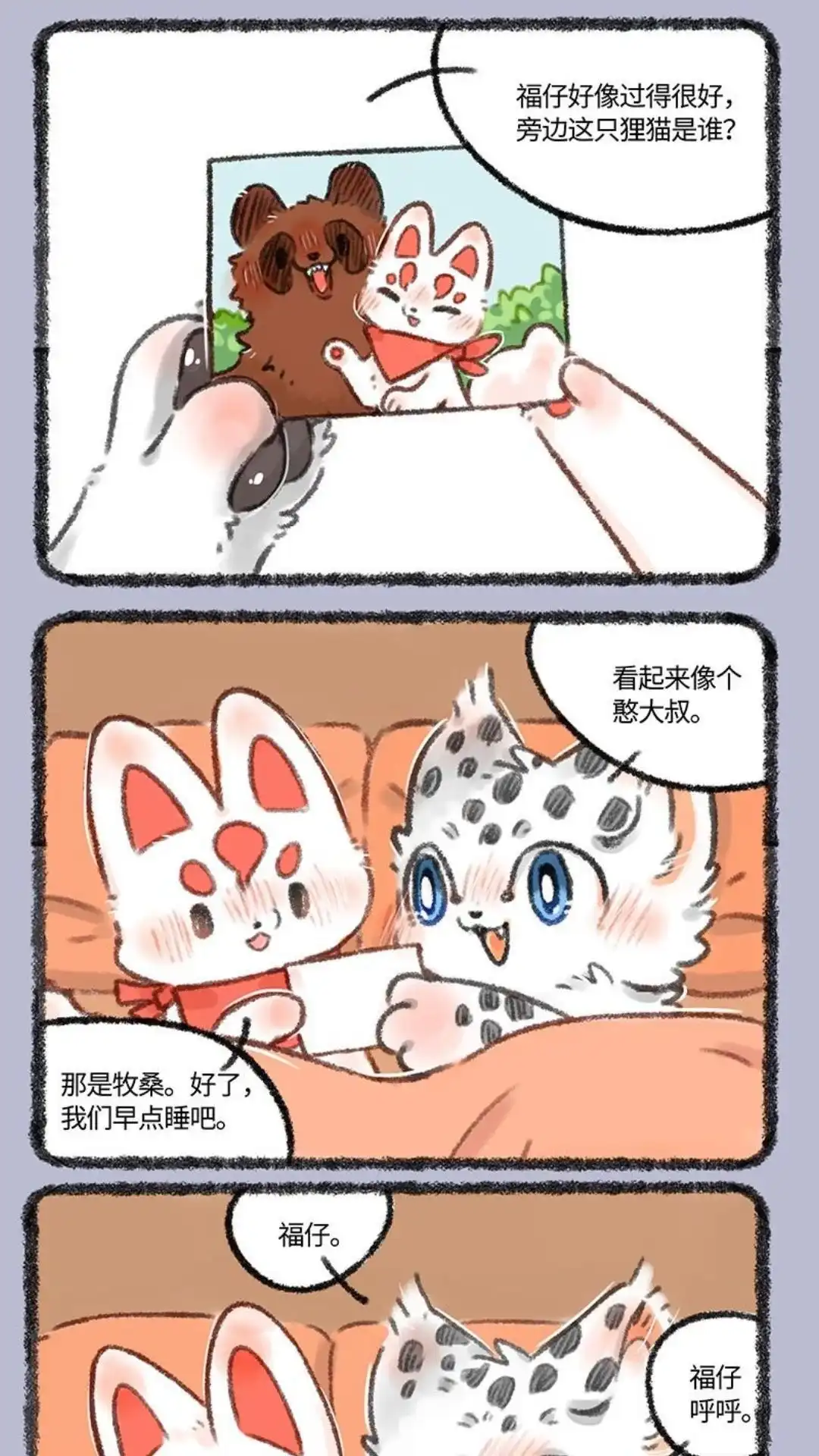《有兽爲》520话 漂洋过海来看你 第2页