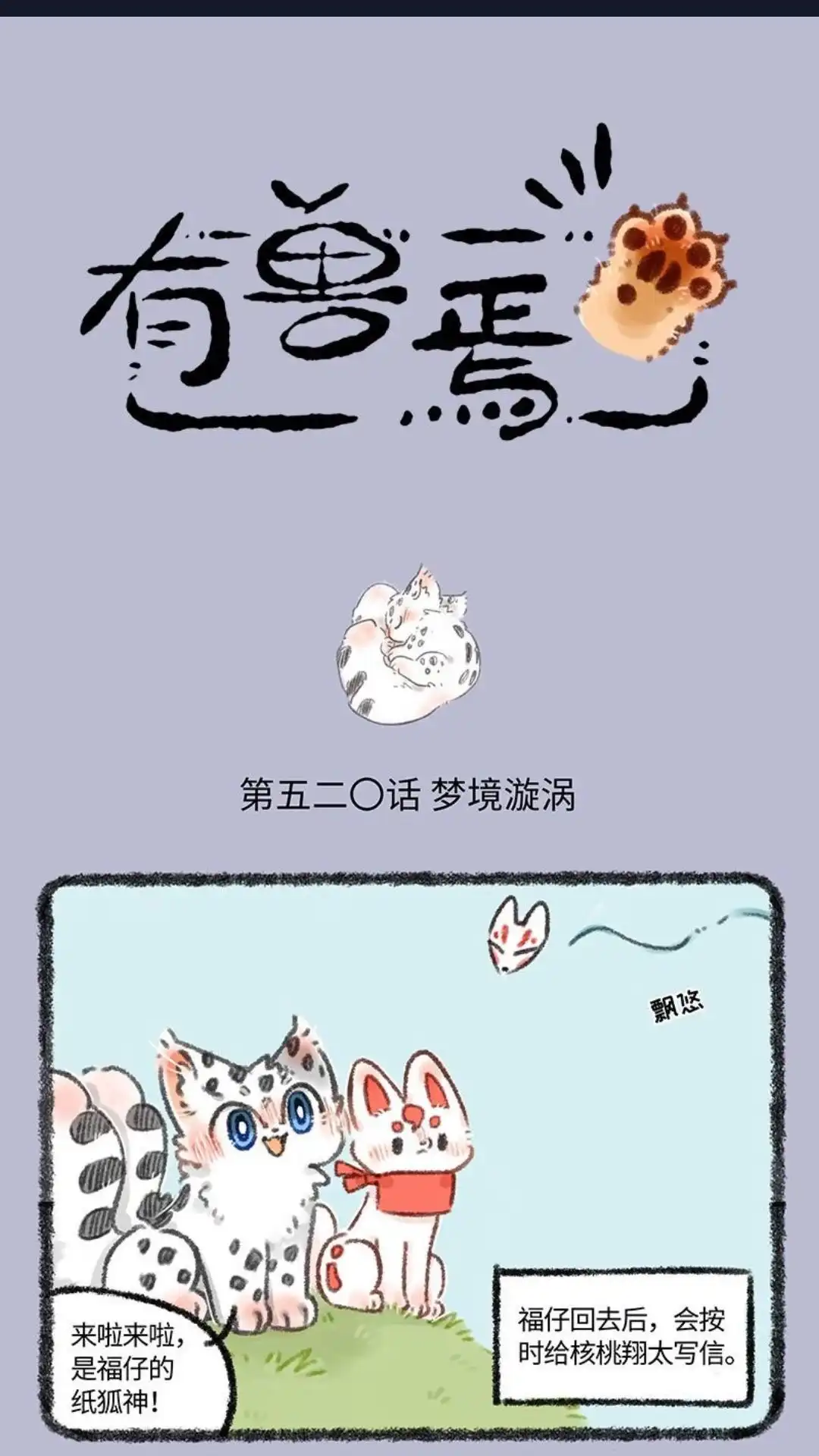 《有兽爲》520话 漂洋过海来看你 第1页