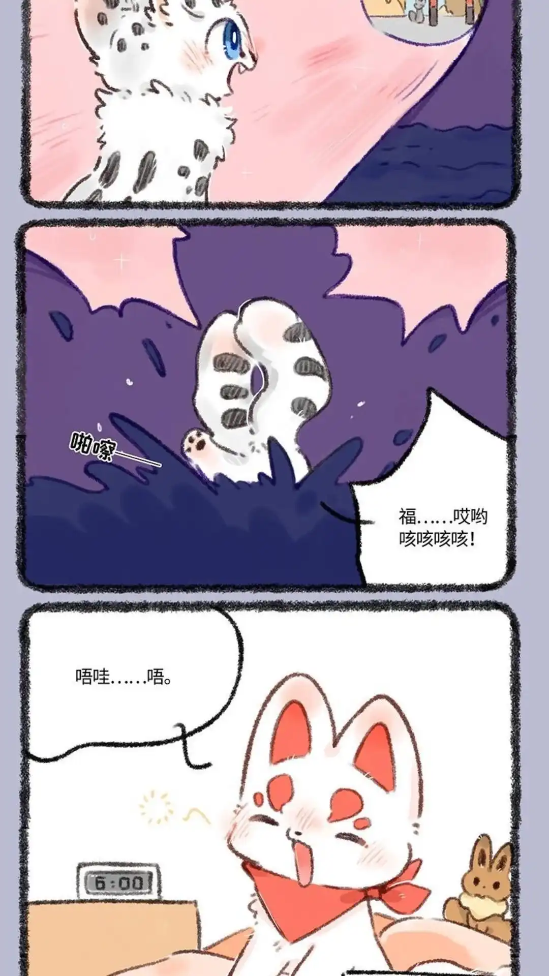 《有兽爲》520话 漂洋过海来看你 第5页