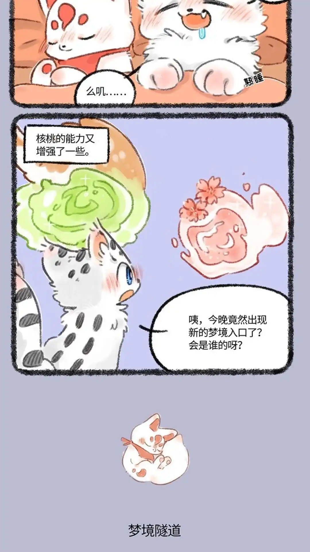 《有兽爲》520话 漂洋过海来看你 第3页