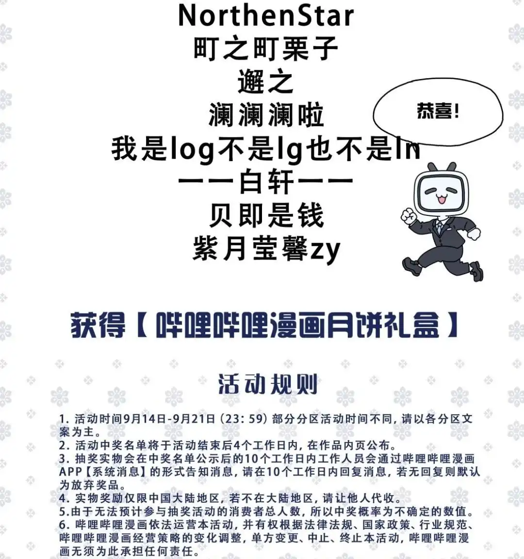 《有兽爲》开奖 来掐月饼 第2页
