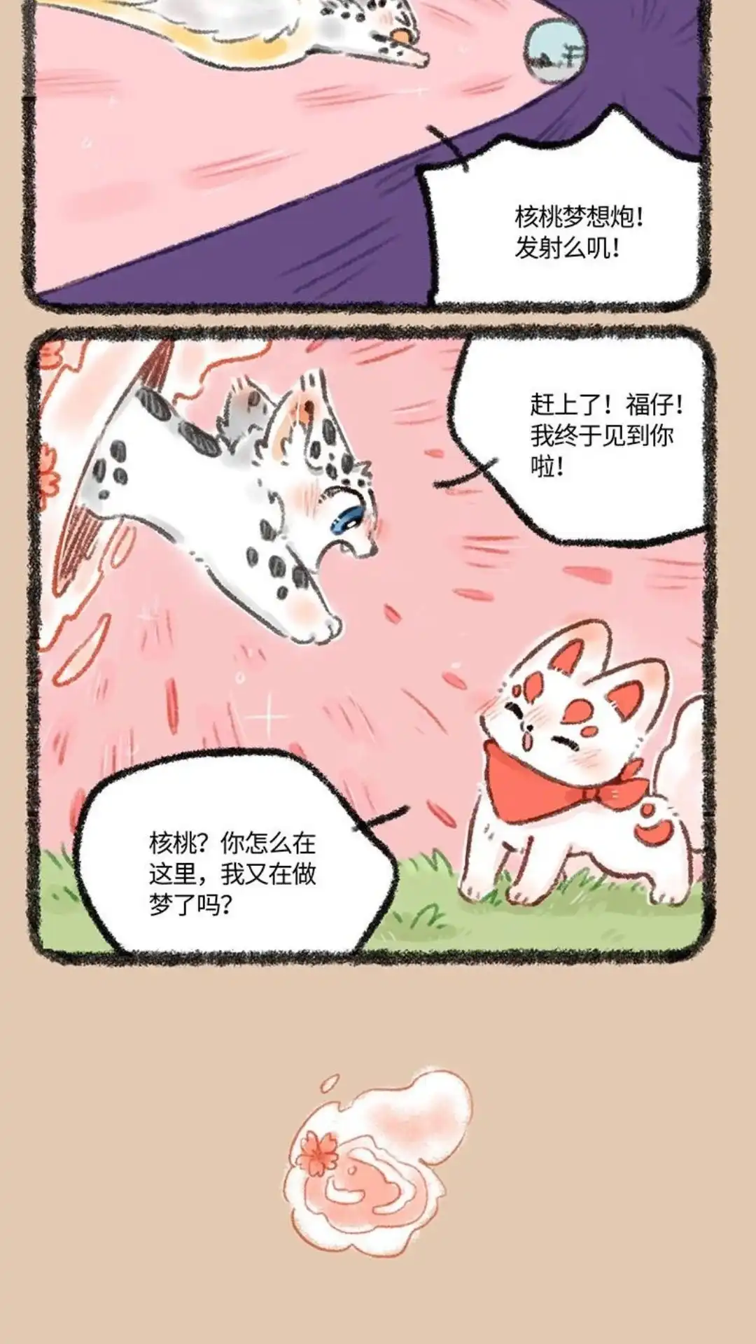 《有兽爲》521话 梦中的约定 第3页