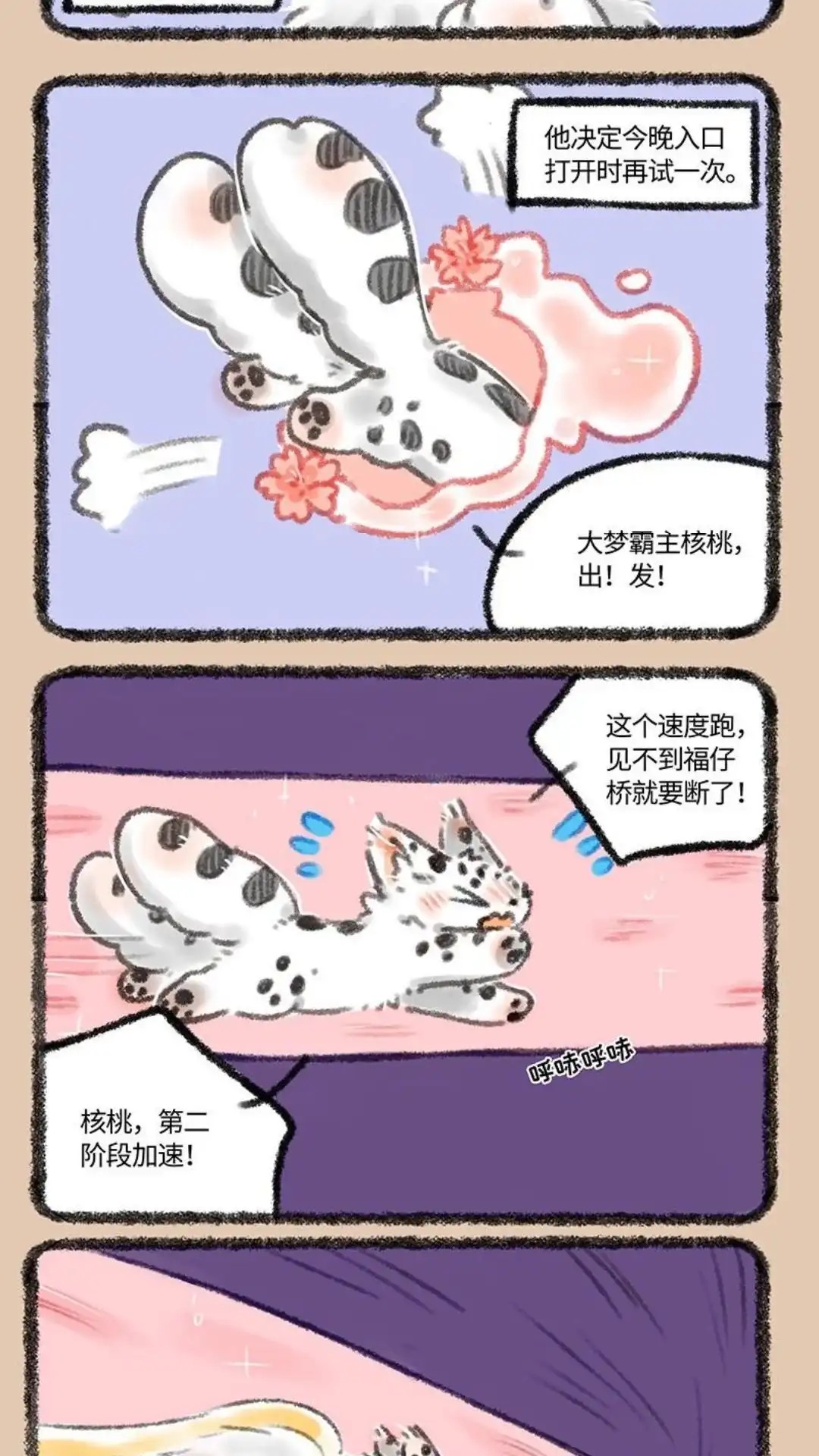 《有兽爲》521话 梦中的约定 第2页
