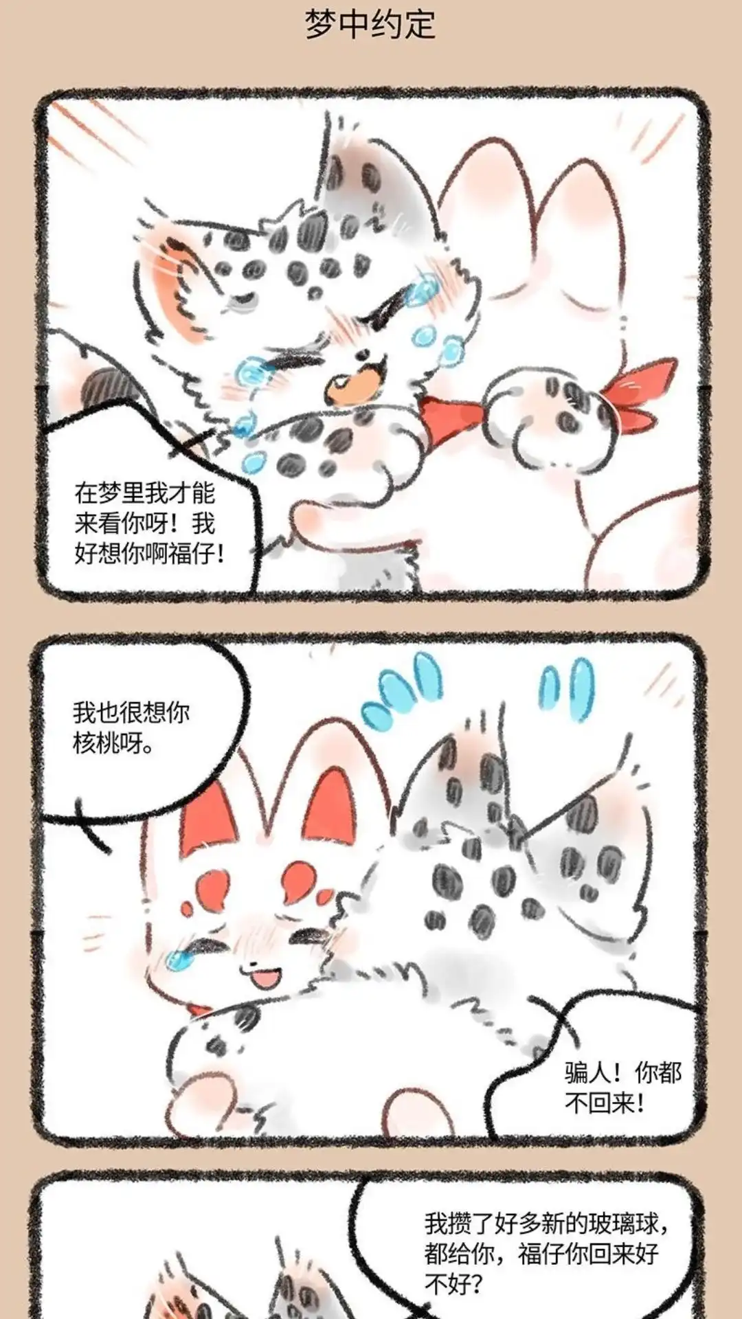 《有兽爲》521话 梦中的约定 第4页