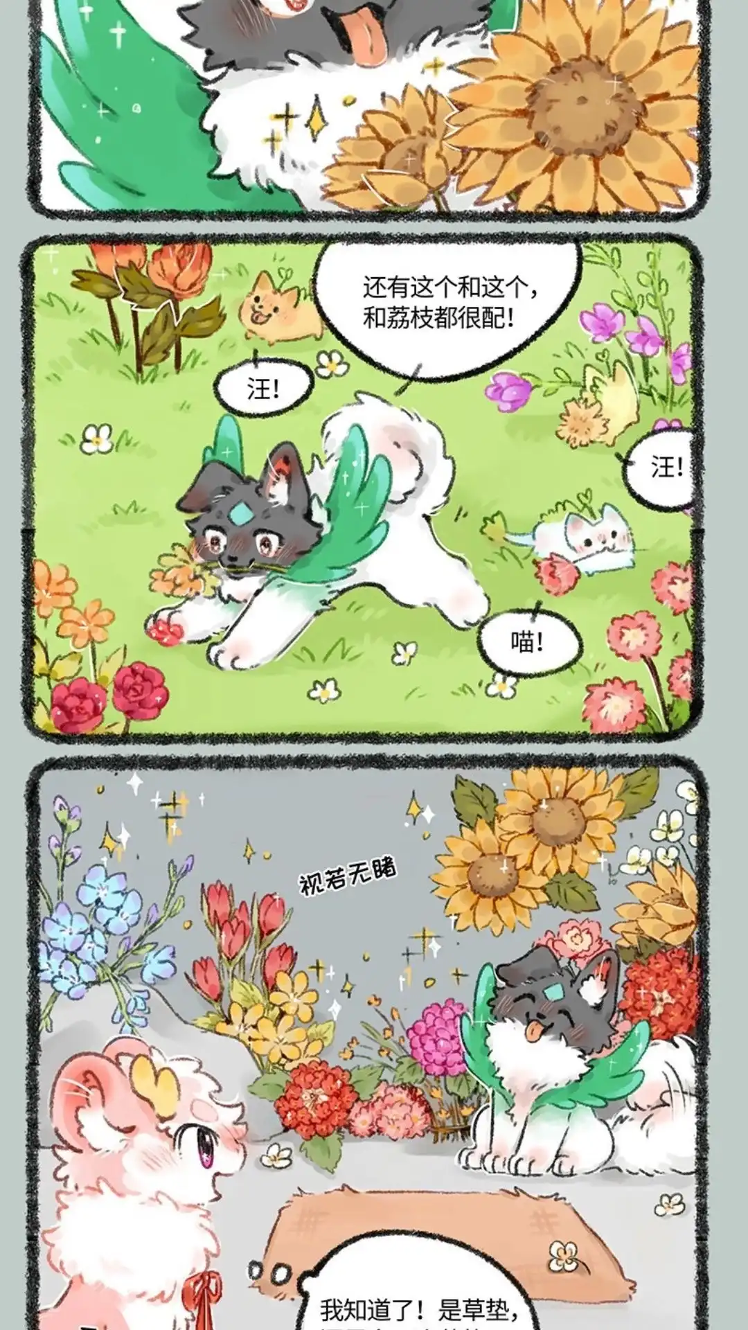 《有兽爲》522话 壮壮的心意 第5页