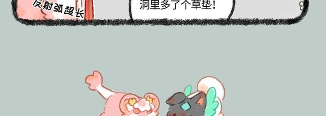 《有兽爲》522话 壮壮的心意 第6页