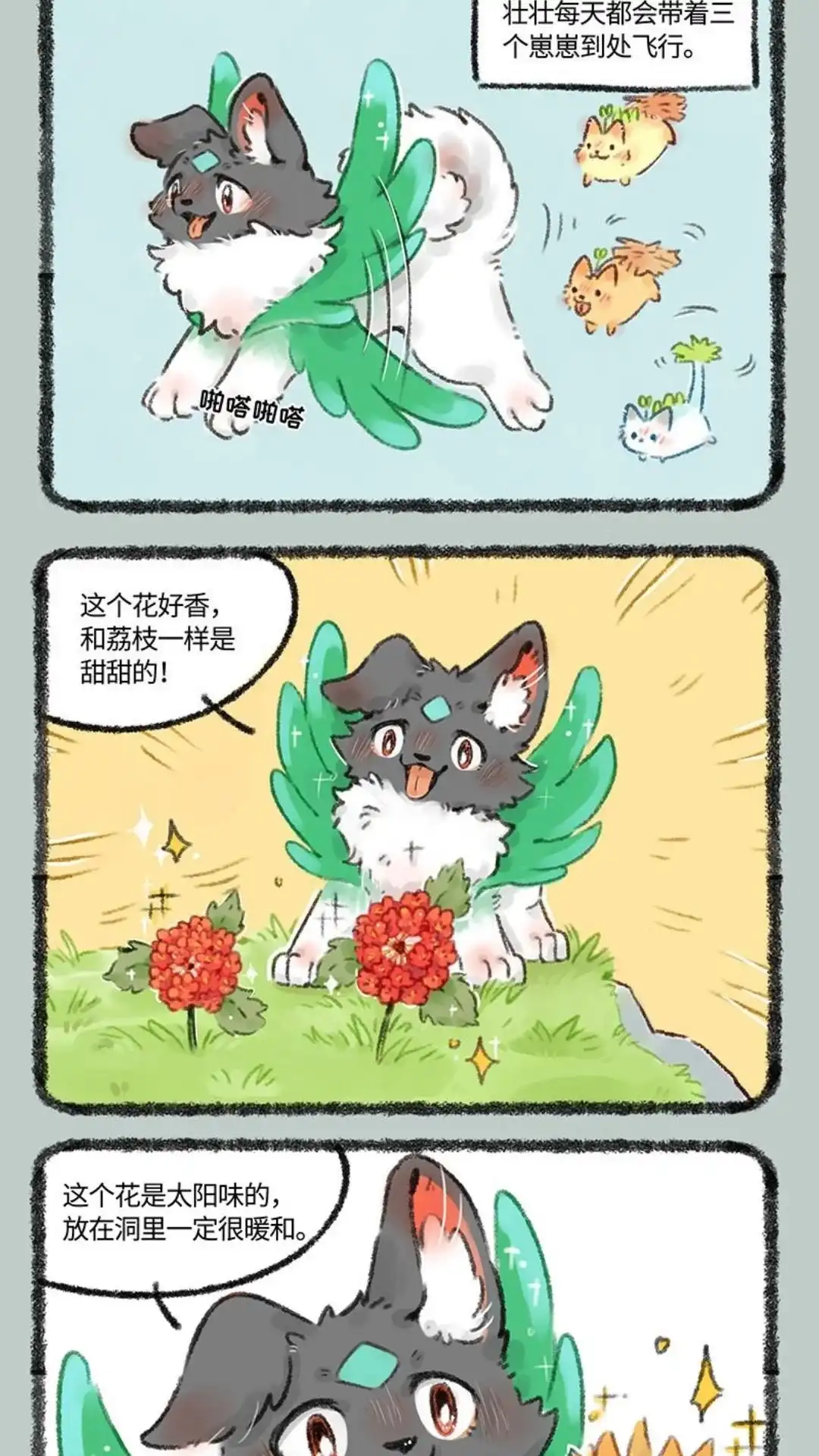 《有兽爲》522话 壮壮的心意 第4页