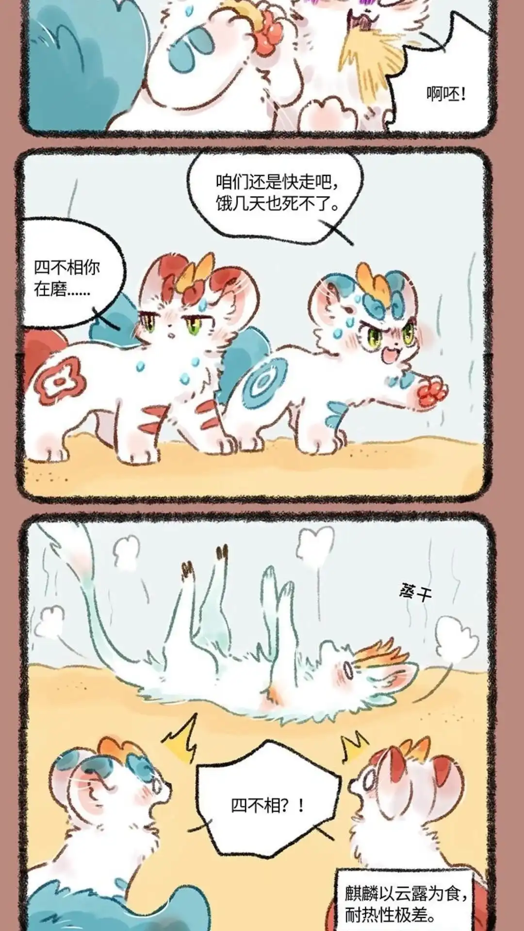 《有兽爲》523话 中古篇之沙漠遇险 第5页