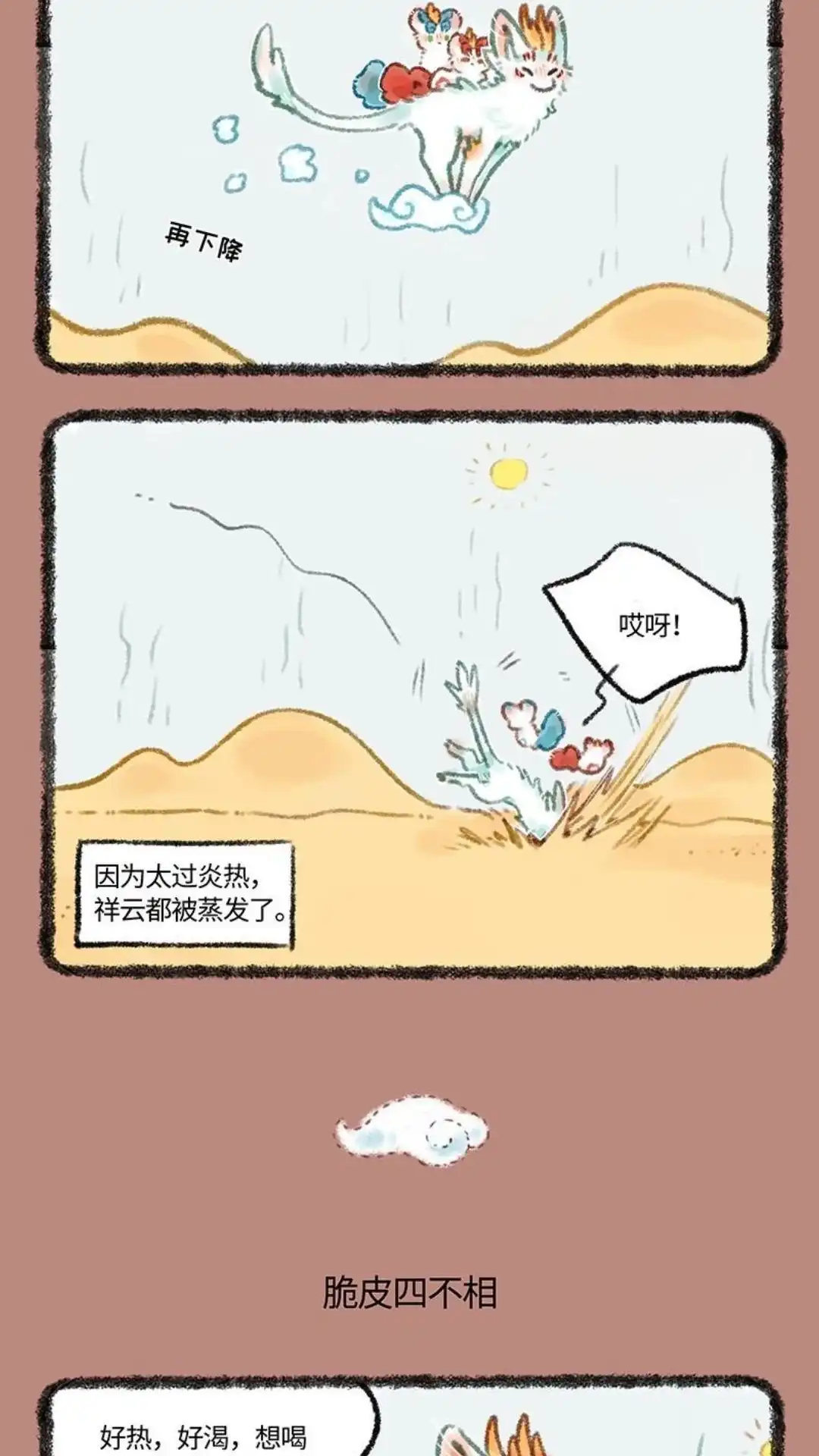 《有兽爲》523话 中古篇之沙漠遇险 第3页