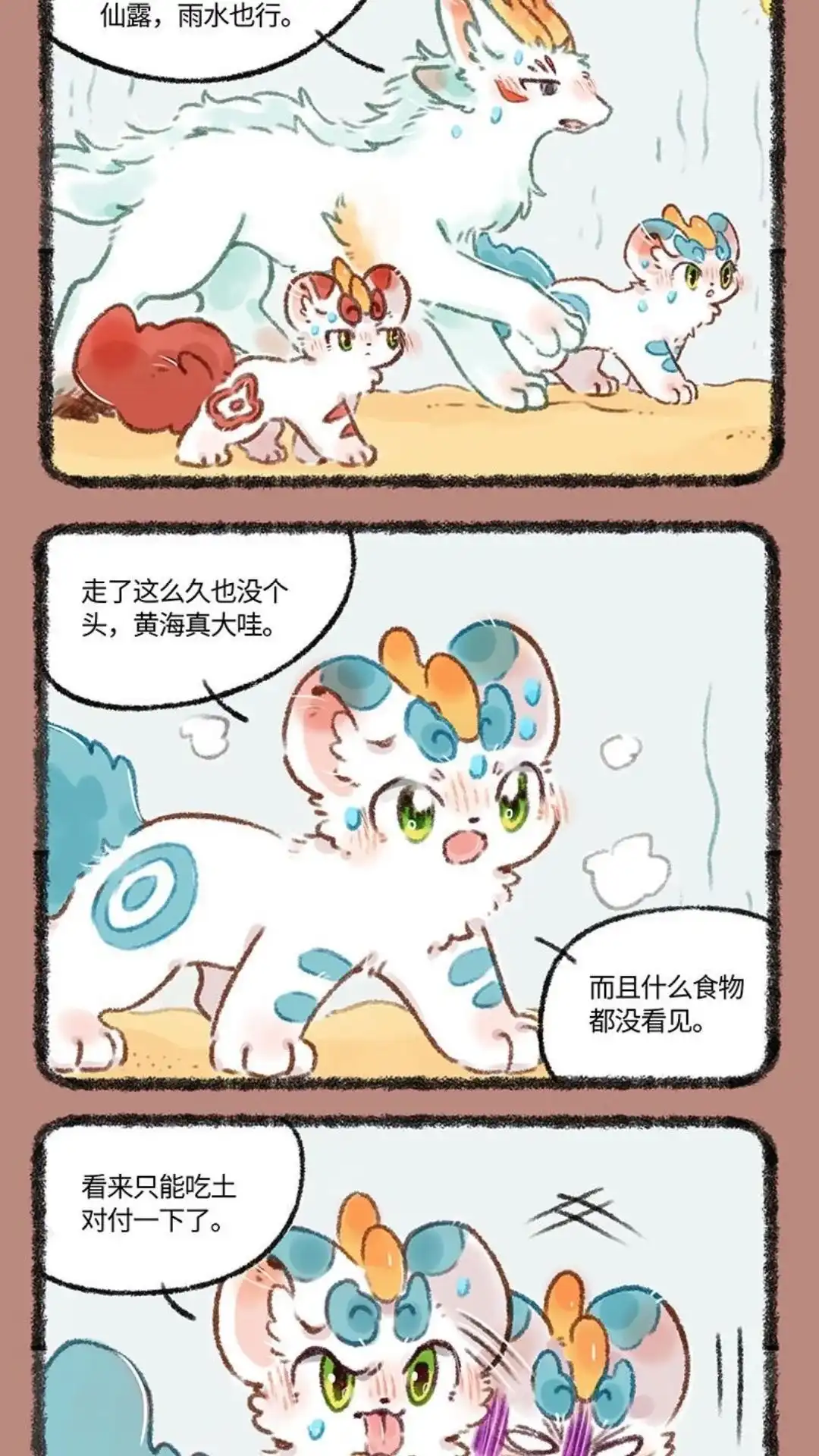 《有兽爲》523话 中古篇之沙漠遇险 第4页