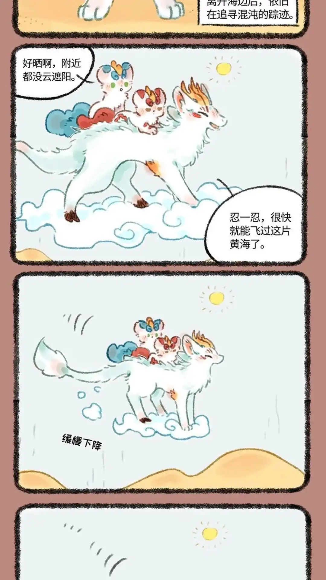 《有兽爲》523话 中古篇之沙漠遇险 第2页