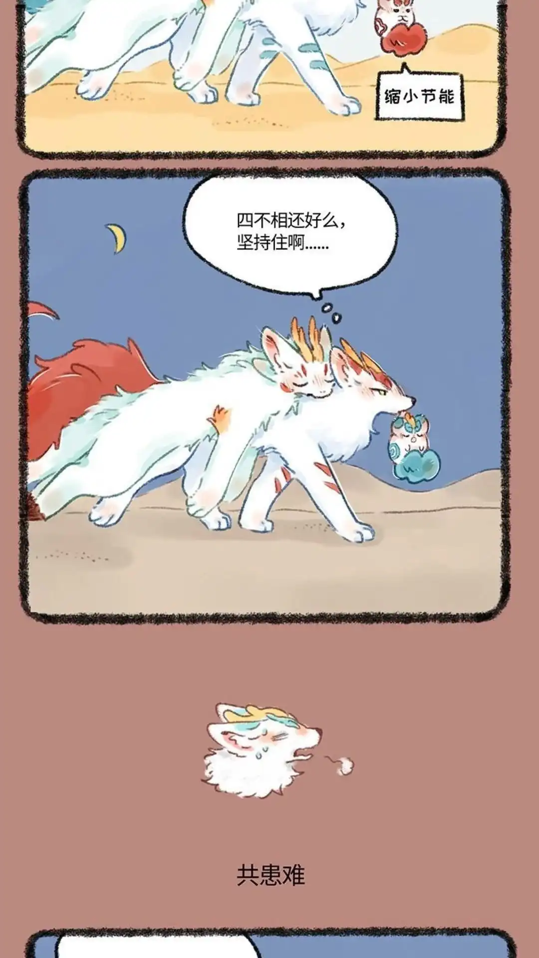 《有兽爲》524话 中古篇之惠难与共 第3页