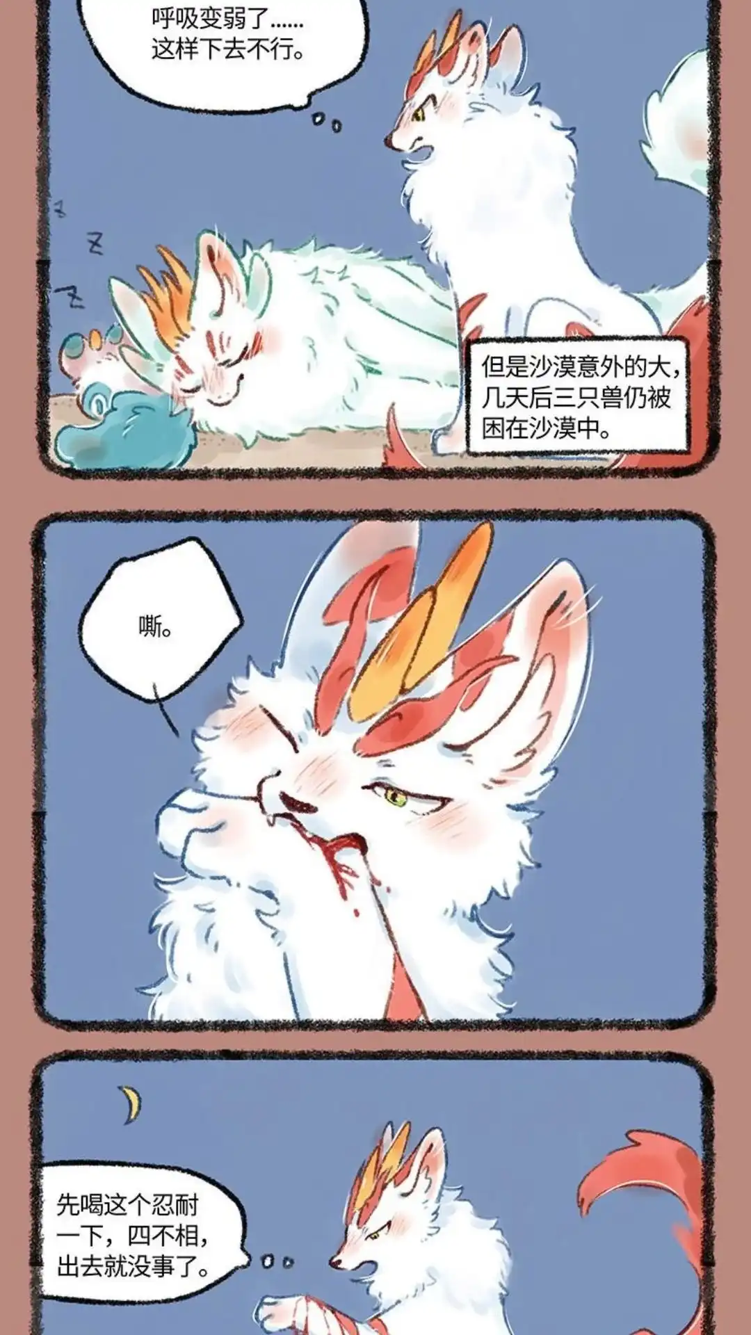《有兽爲》524话 中古篇之惠难与共 第4页