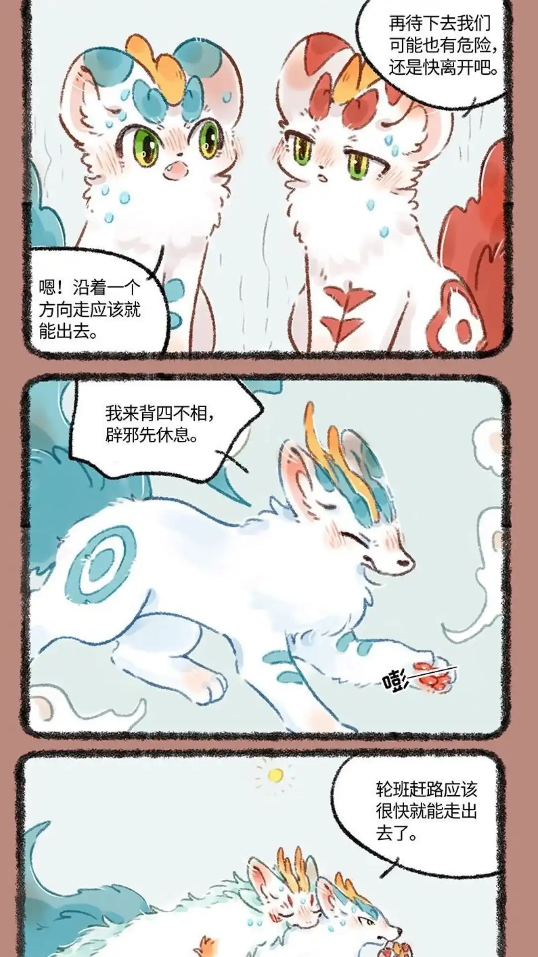 《有兽爲》524话 中古篇之惠难与共 第2页
