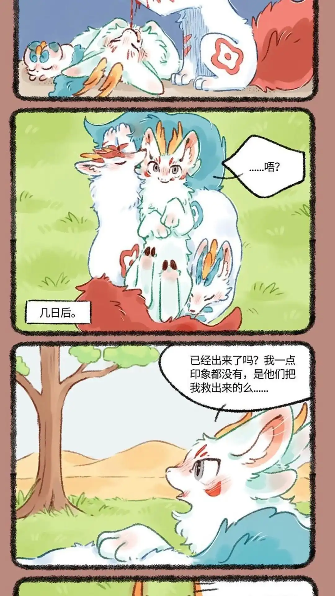 《有兽爲》524话 中古篇之惠难与共 第5页