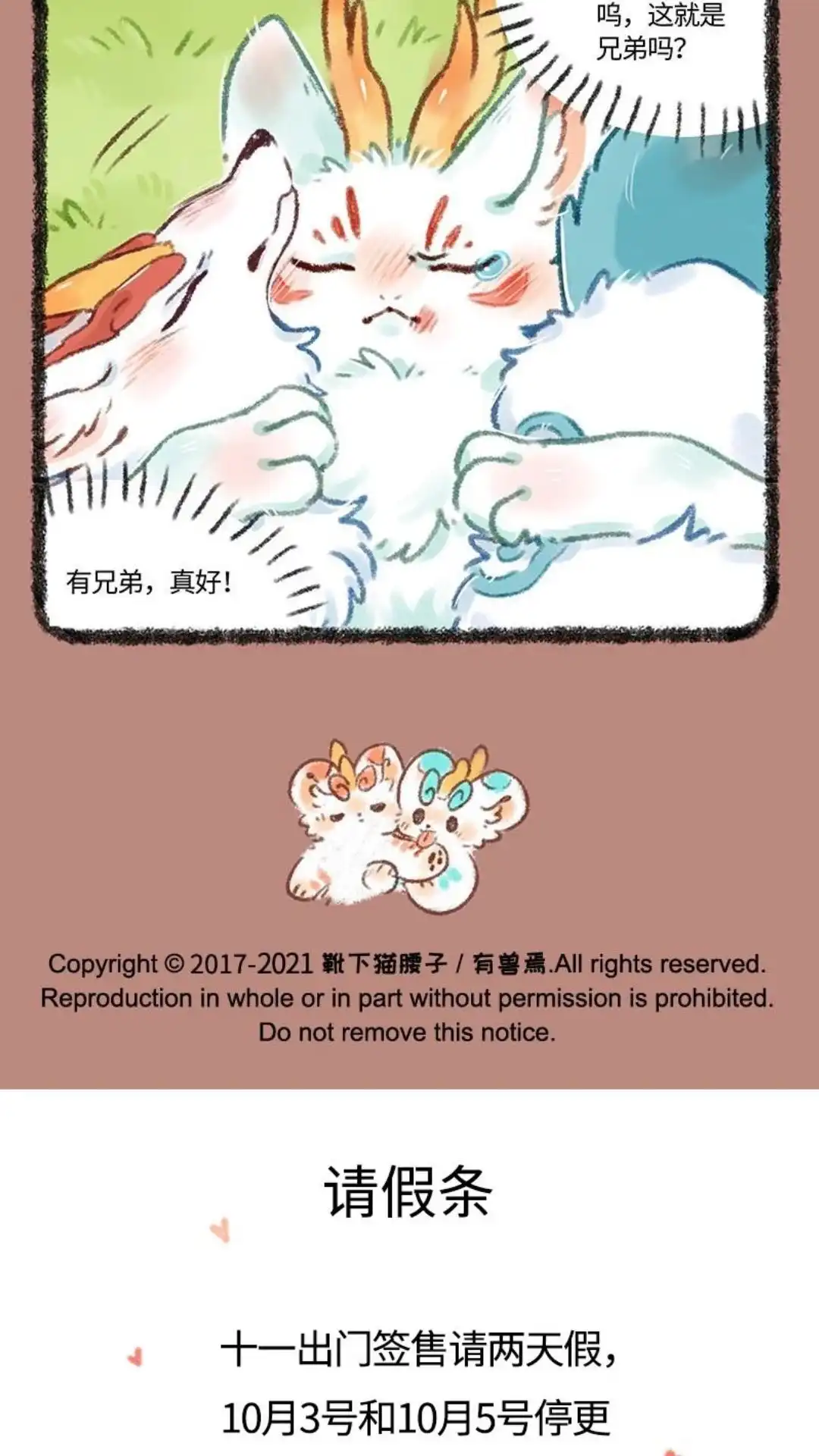 《有兽爲》524话 中古篇之惠难与共 第6页