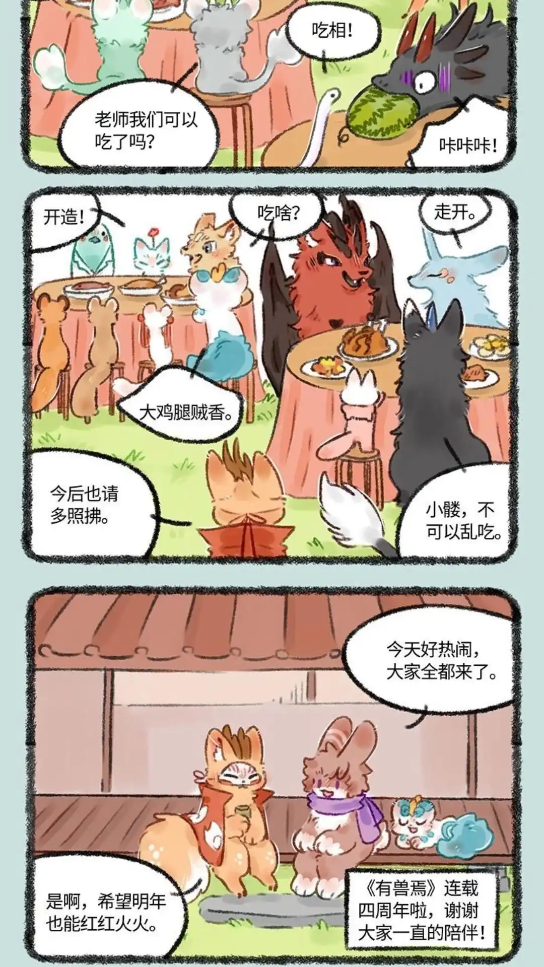 《有兽爲》525话 鹿人店四周年啦 第5页