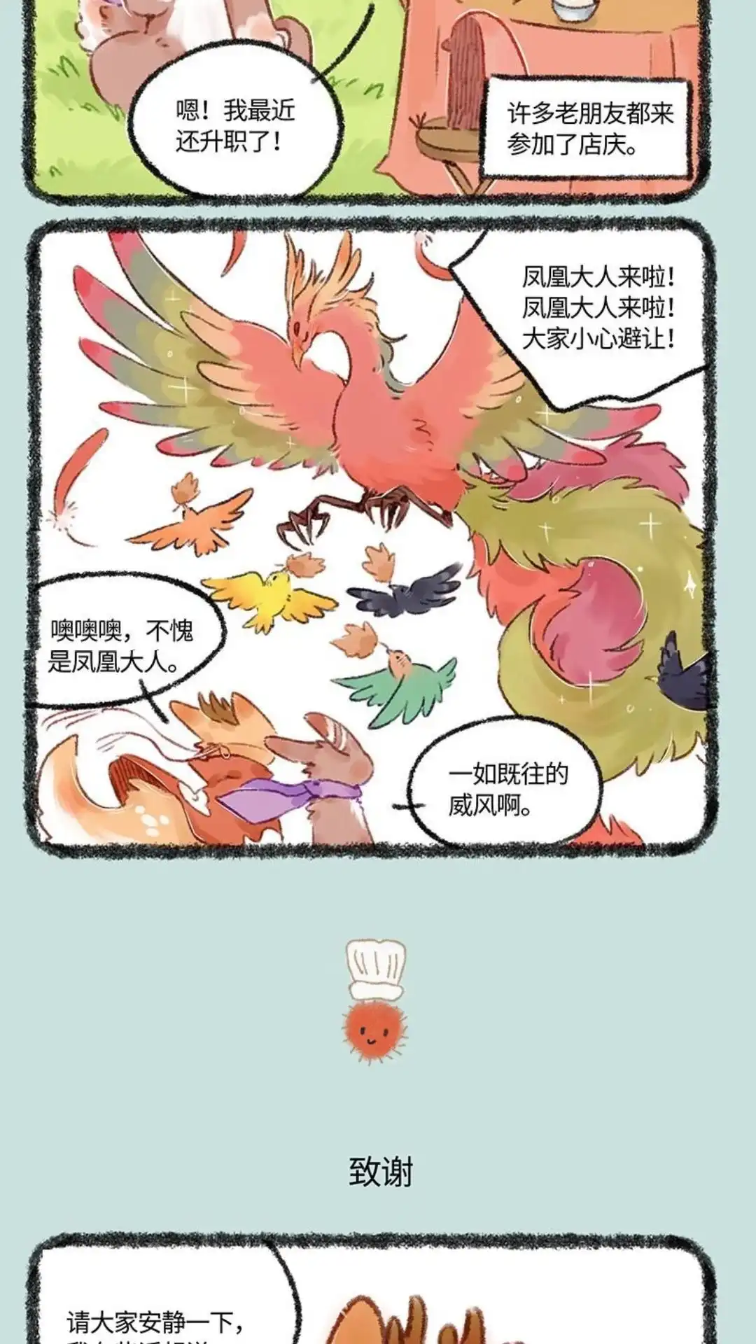 《有兽爲》525话 鹿人店四周年啦 第3页