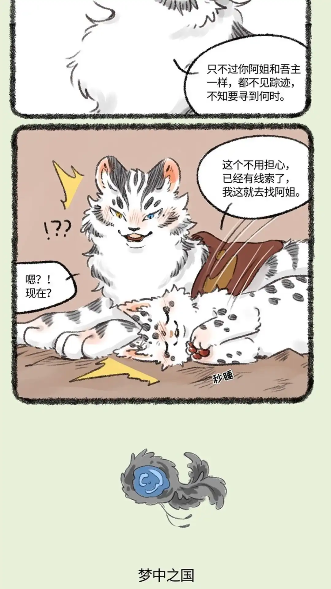 《有兽爲》526话 孟极篇之阿姐的线索 第3页