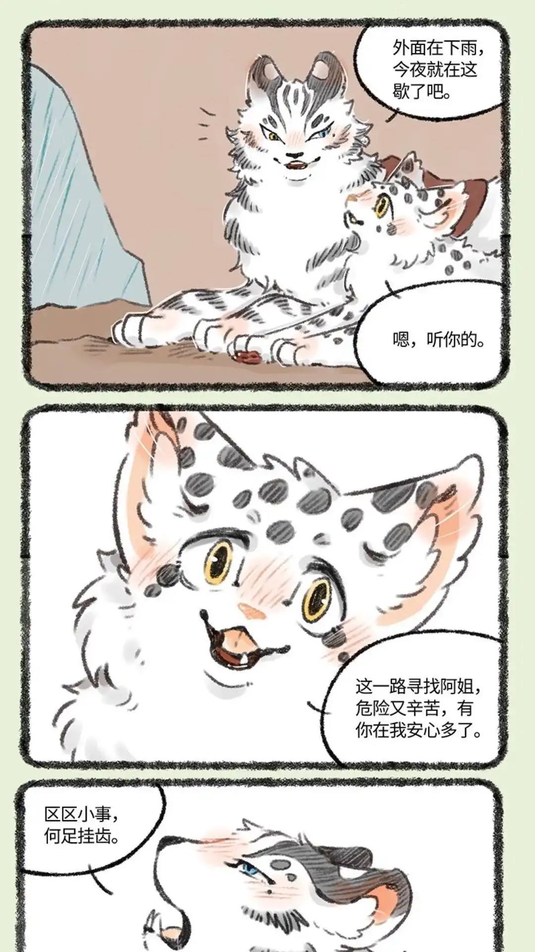 《有兽爲》526话 孟极篇之阿姐的线索 第2页