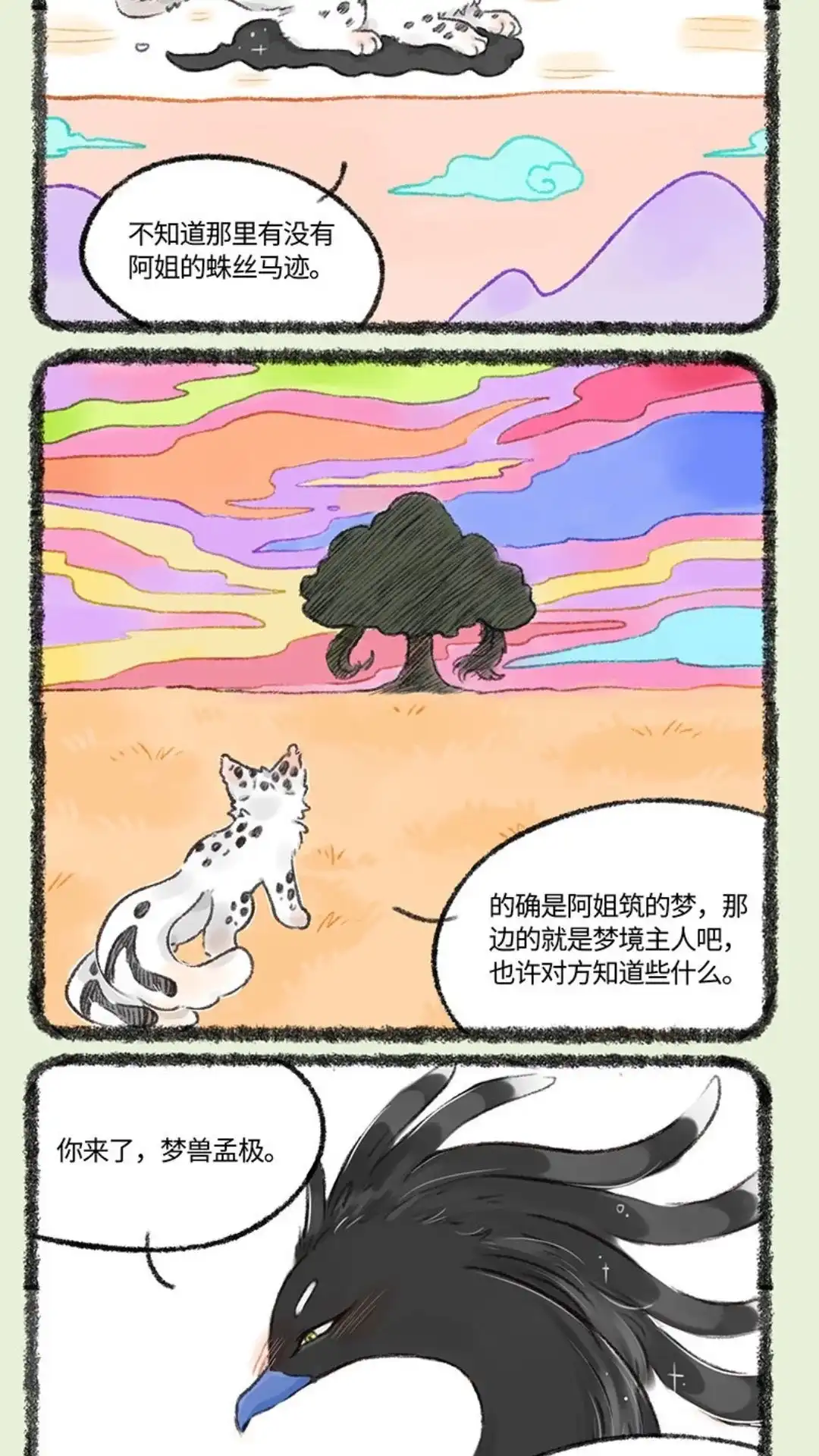 《有兽爲》526话 孟极篇之阿姐的线索 第5页