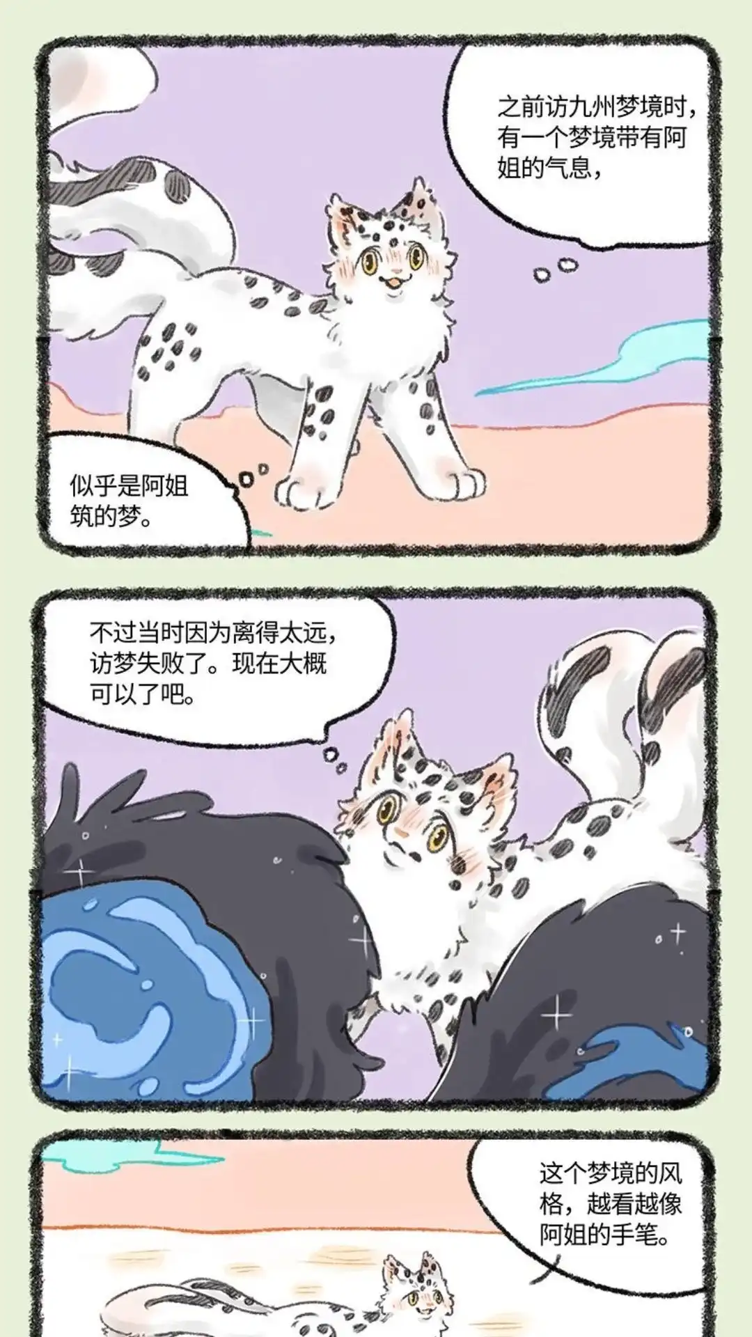 《有兽爲》526话 孟极篇之阿姐的线索 第4页
