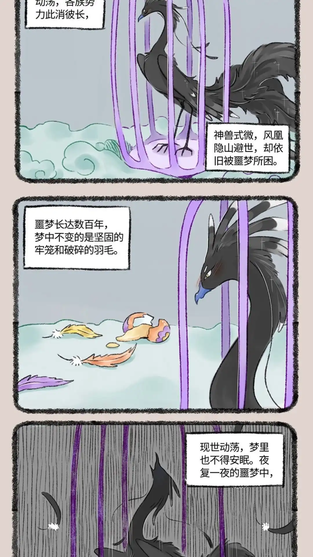 《有兽爲》527话 孟极篇之风凰的梦 第4页