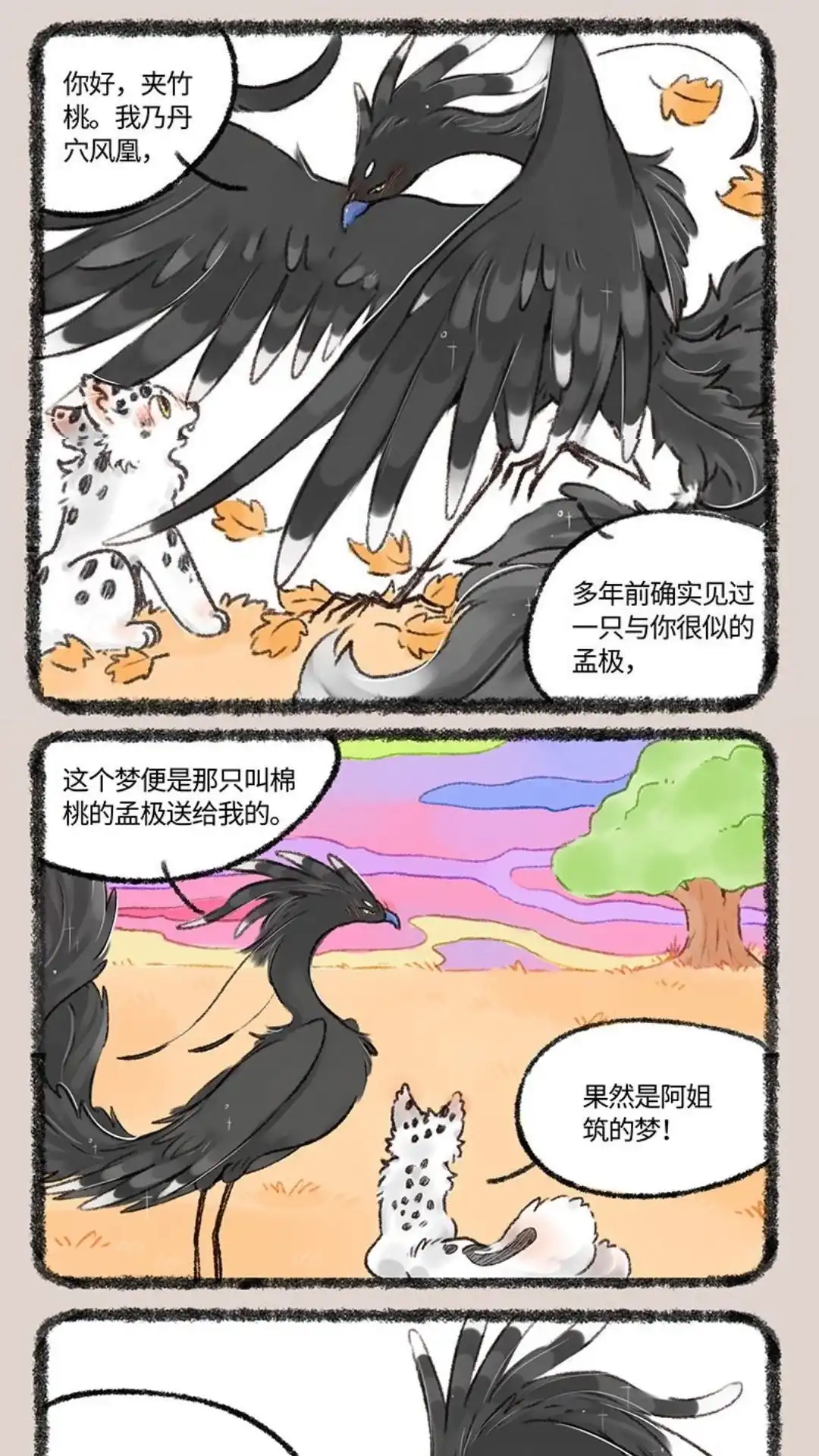 《有兽爲》527话 孟极篇之风凰的梦 第2页