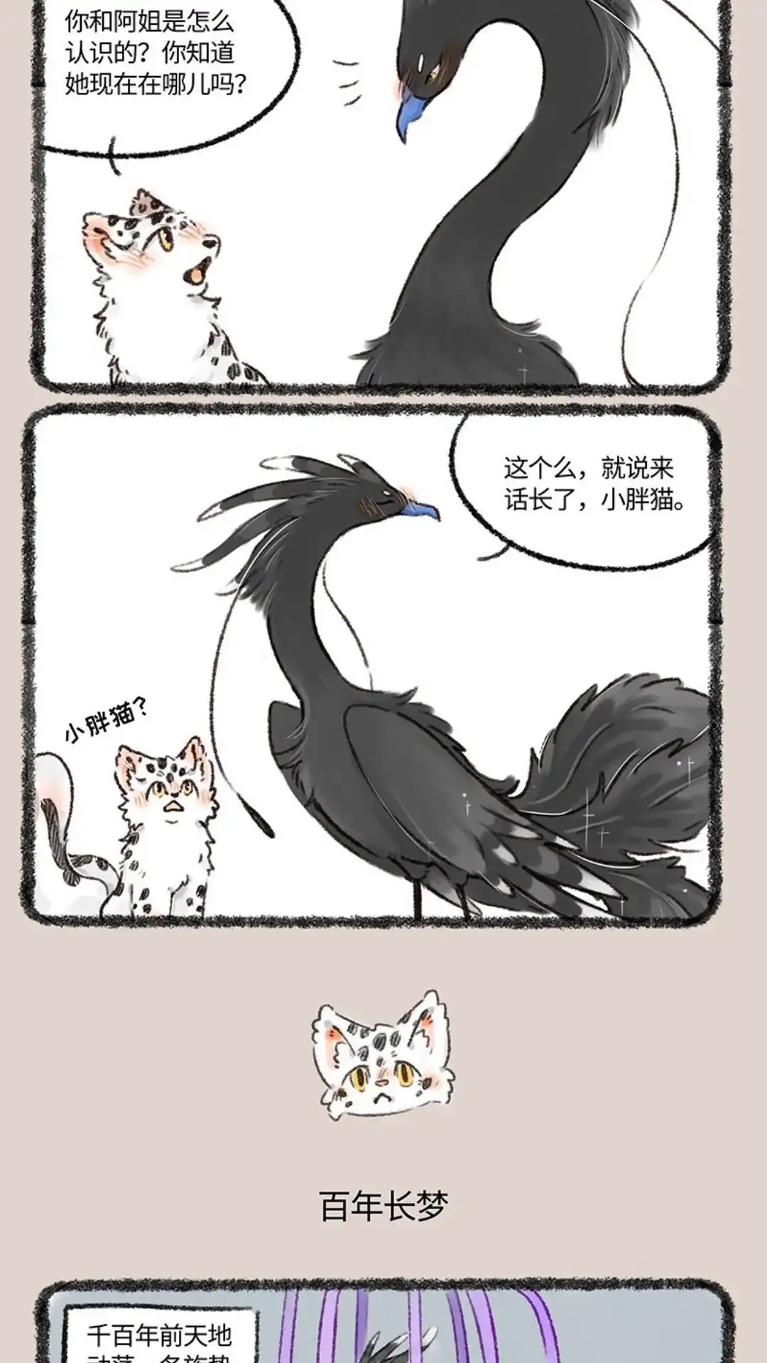 《有兽爲》527话 孟极篇之风凰的梦 第3页