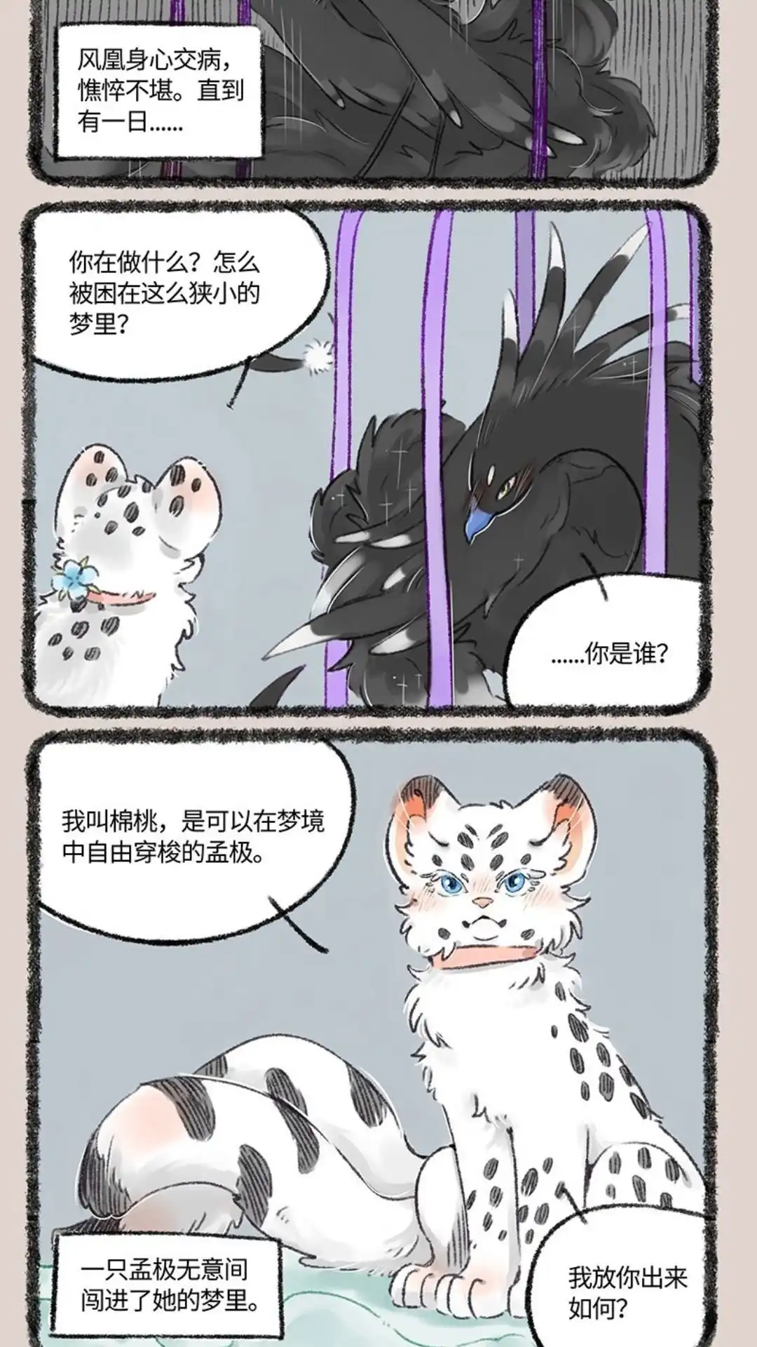 《有兽爲》527话 孟极篇之风凰的梦 第5页