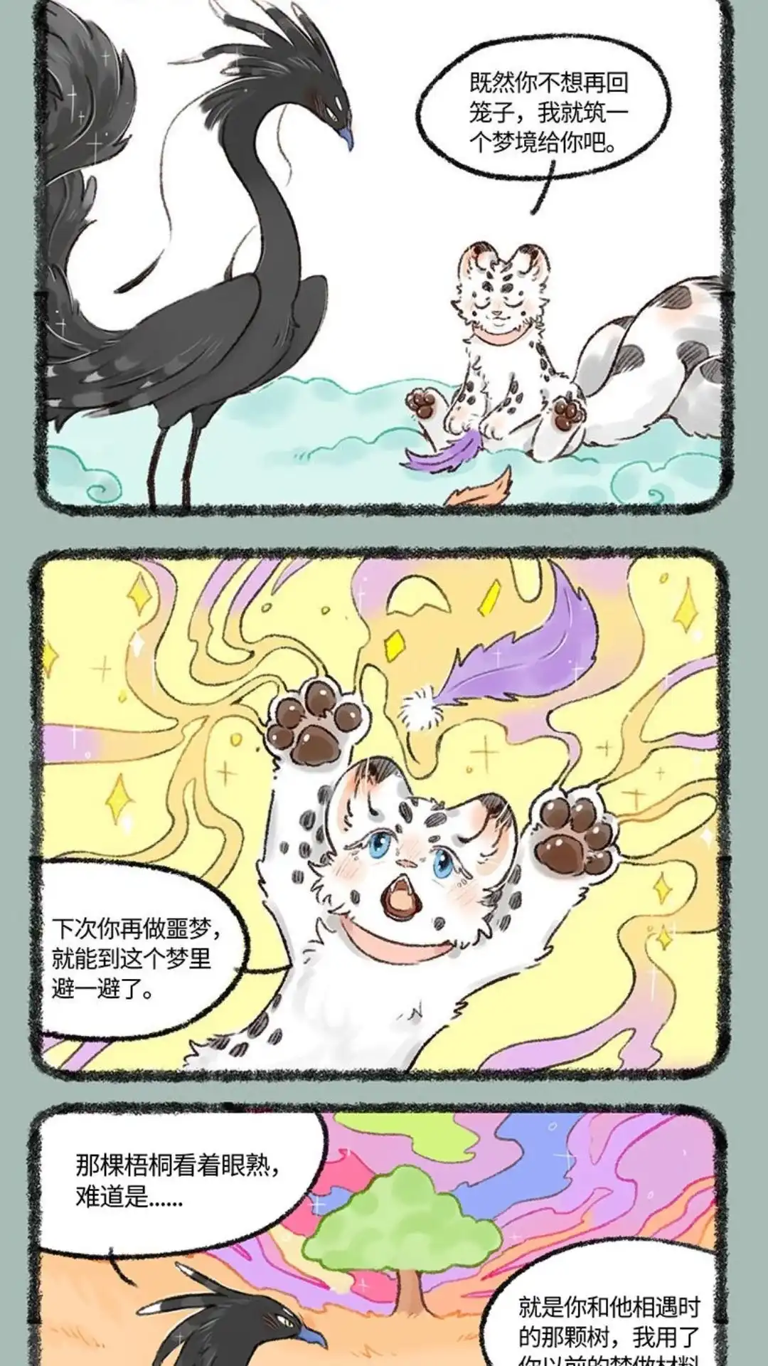《有兽爲》528话 孟极篇之棉桃筑梦 第4页
