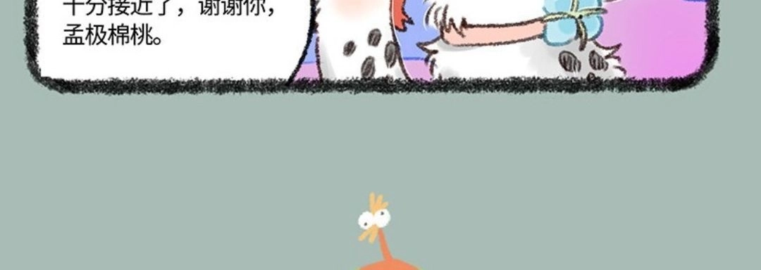 《有兽爲》528话 孟极篇之棉桃筑梦 第6页
