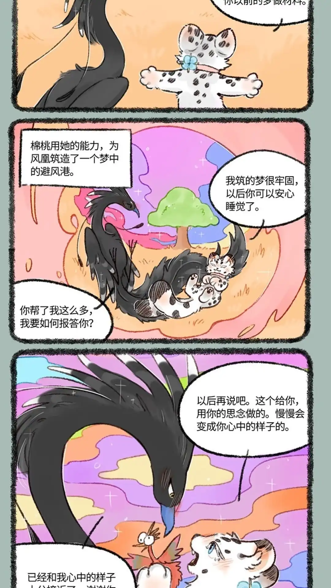 《有兽爲》528话 孟极篇之棉桃筑梦 第5页