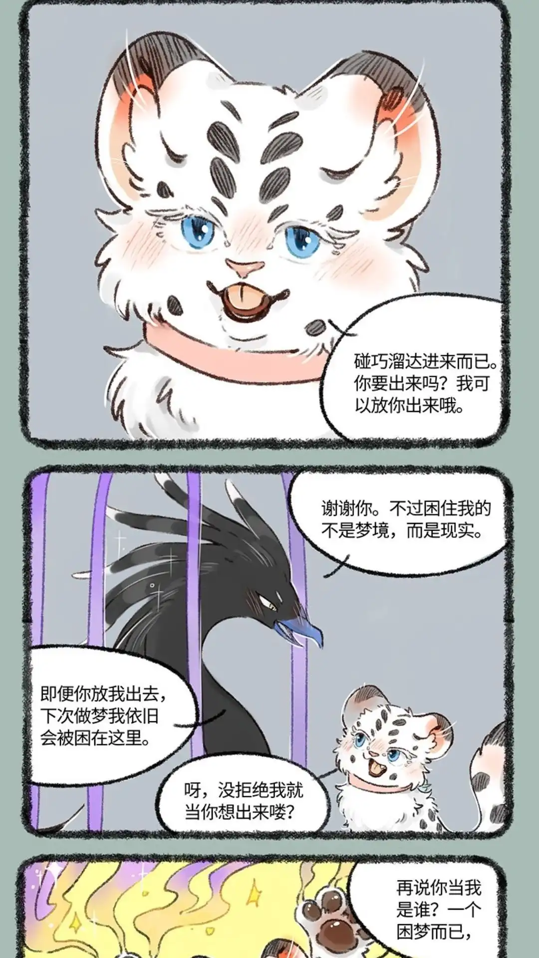 《有兽爲》528话 孟极篇之棉桃筑梦 第2页