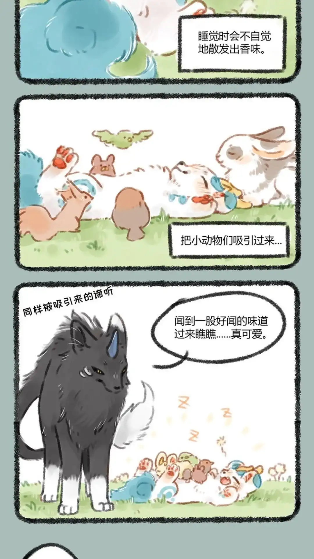 《有兽爲》053话 画龙画虎难画骨，知！人知面入 第2页