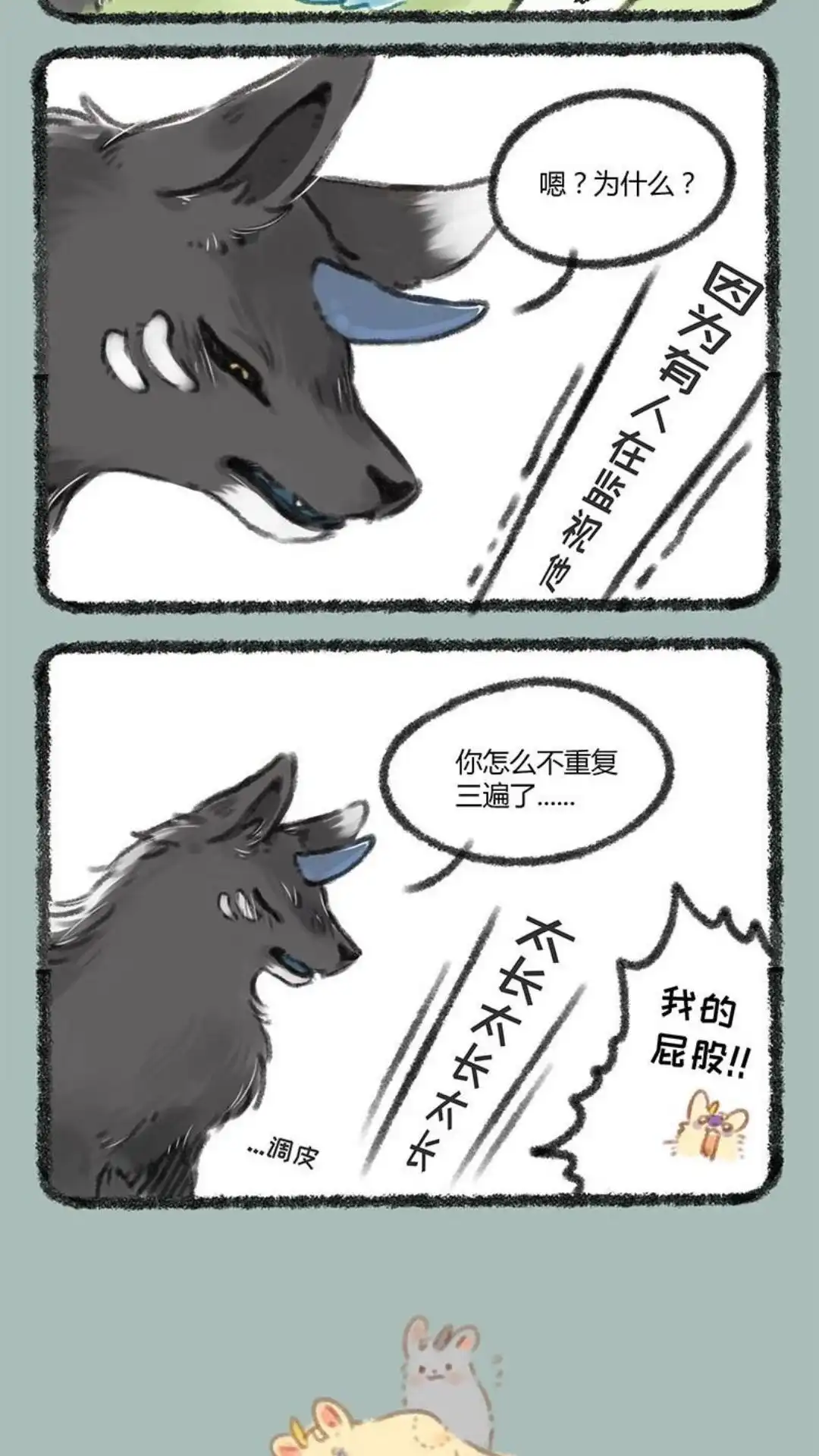 《有兽爲》053话 画龙画虎难画骨，知！人知面入 第5页