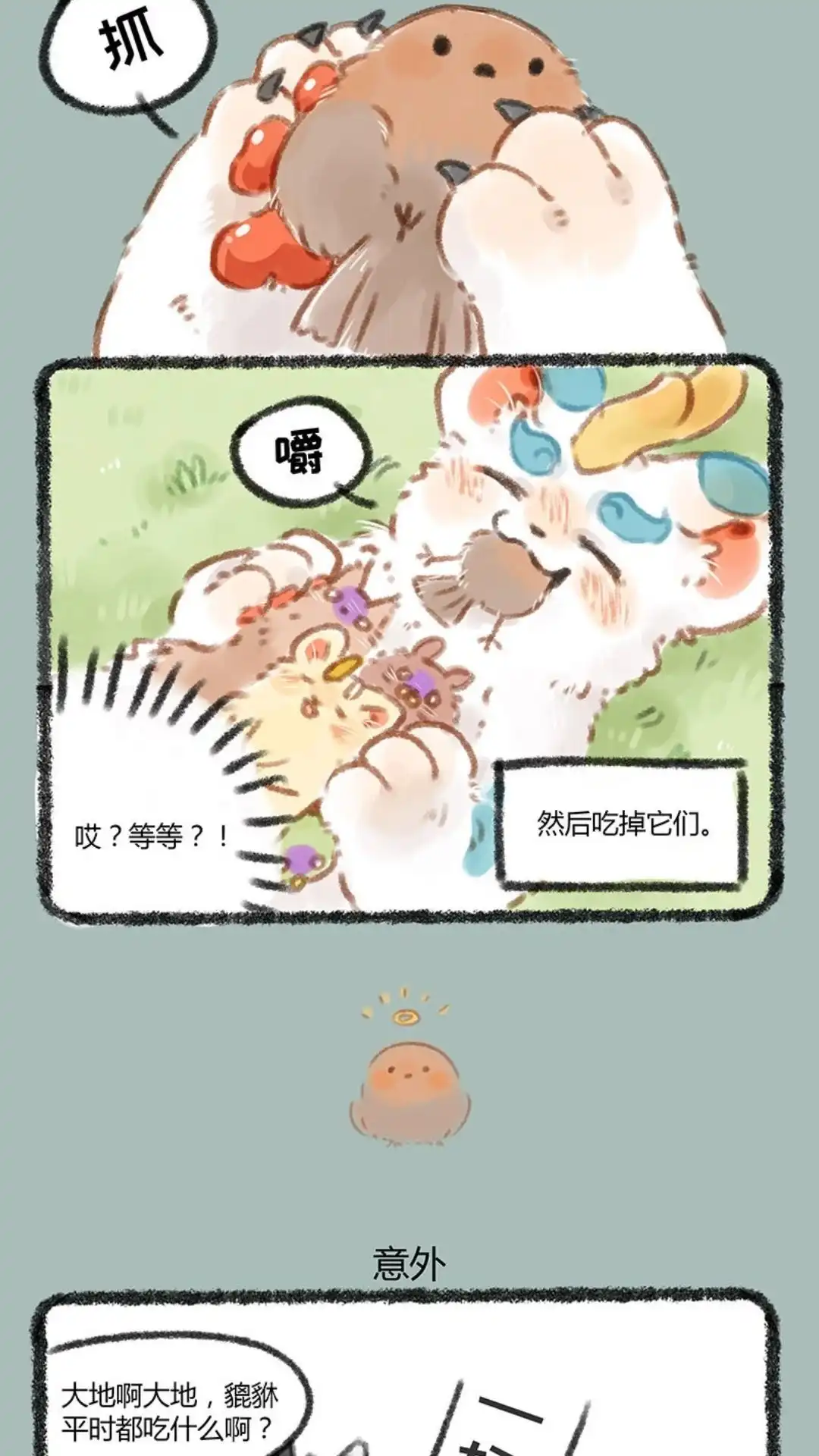《有兽爲》053话 画龙画虎难画骨，知！人知面入 第3页