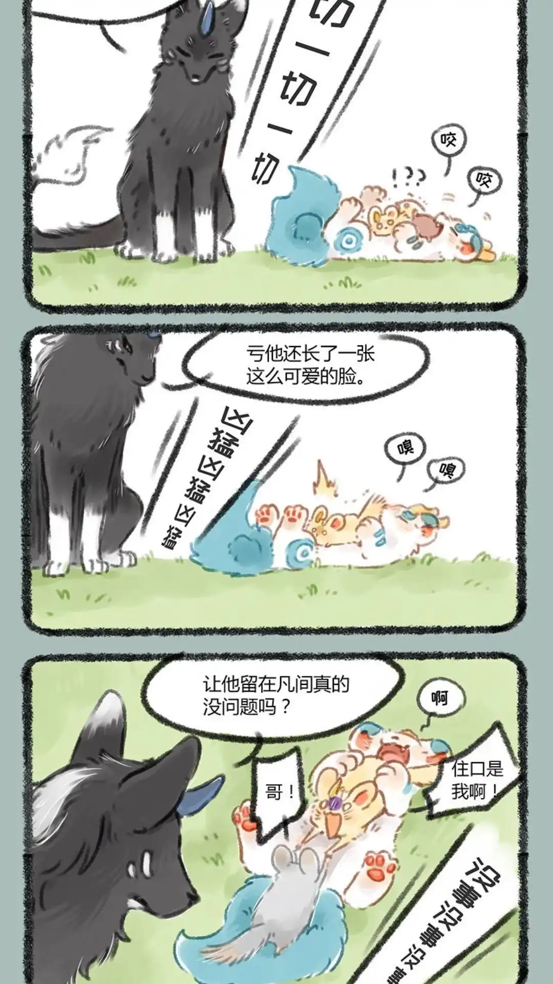 《有兽爲》053话 画龙画虎难画骨，知！人知面入 第4页