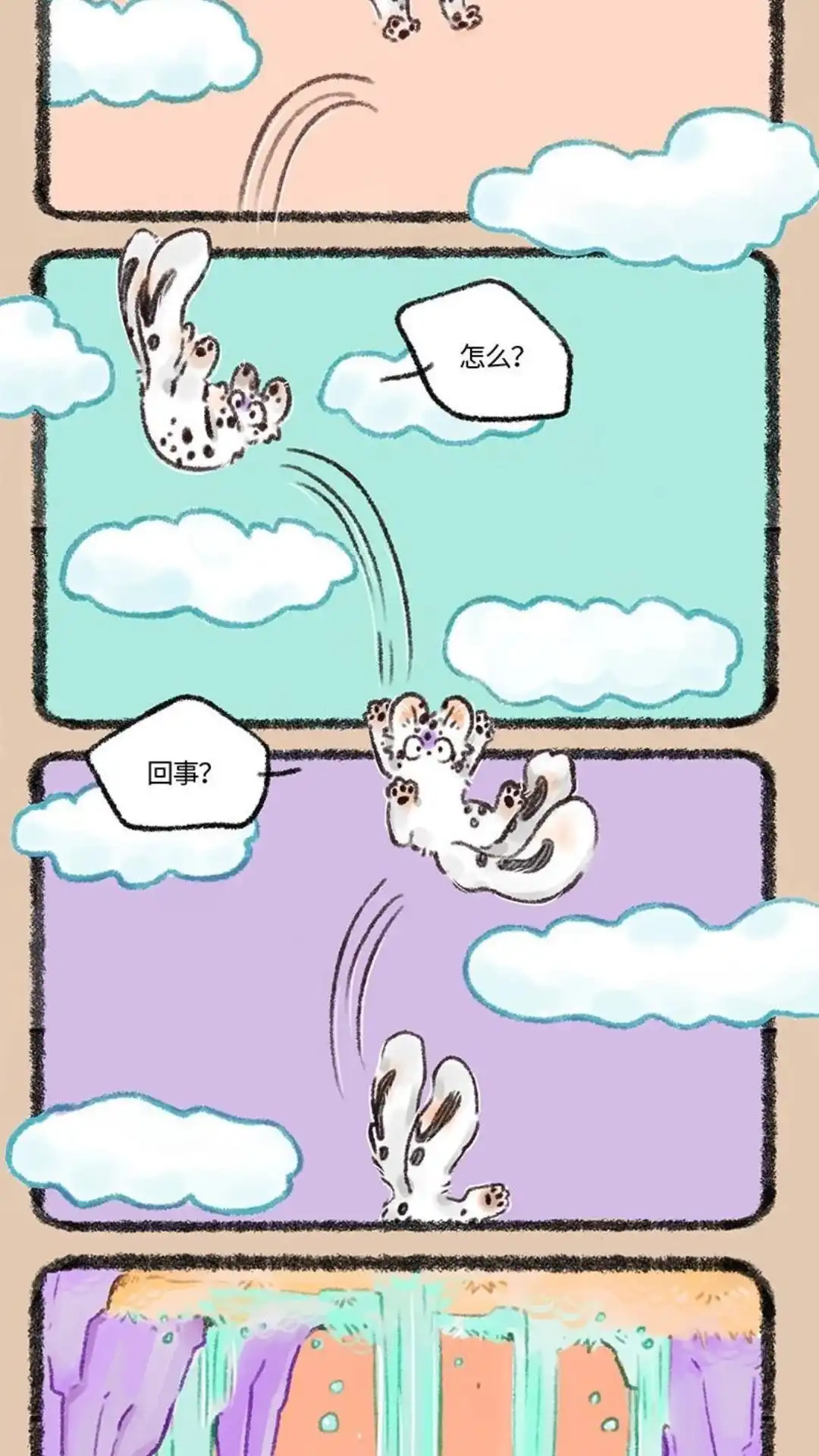 《有兽爲》529话 孟极篇之阿姐的线索 第3页