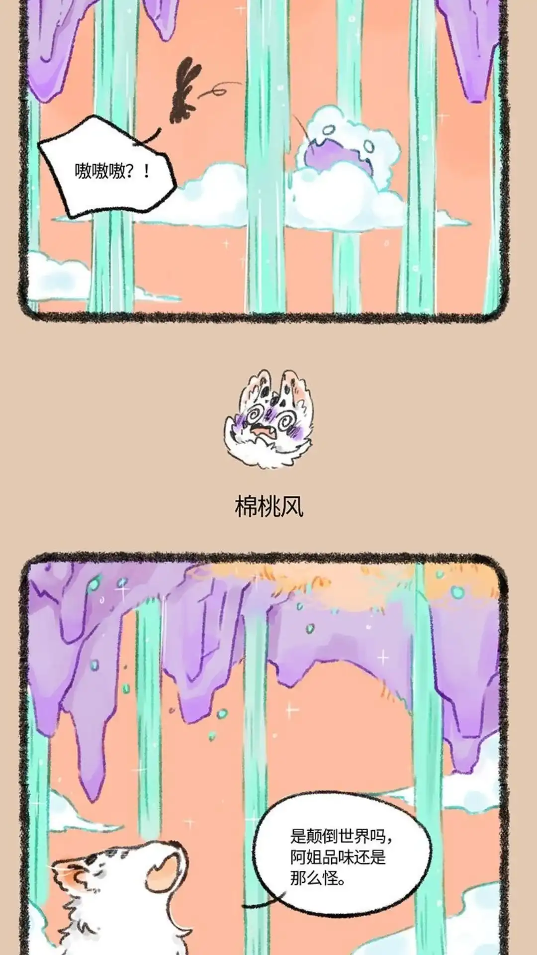 《有兽爲》529话 孟极篇之阿姐的线索 第4页