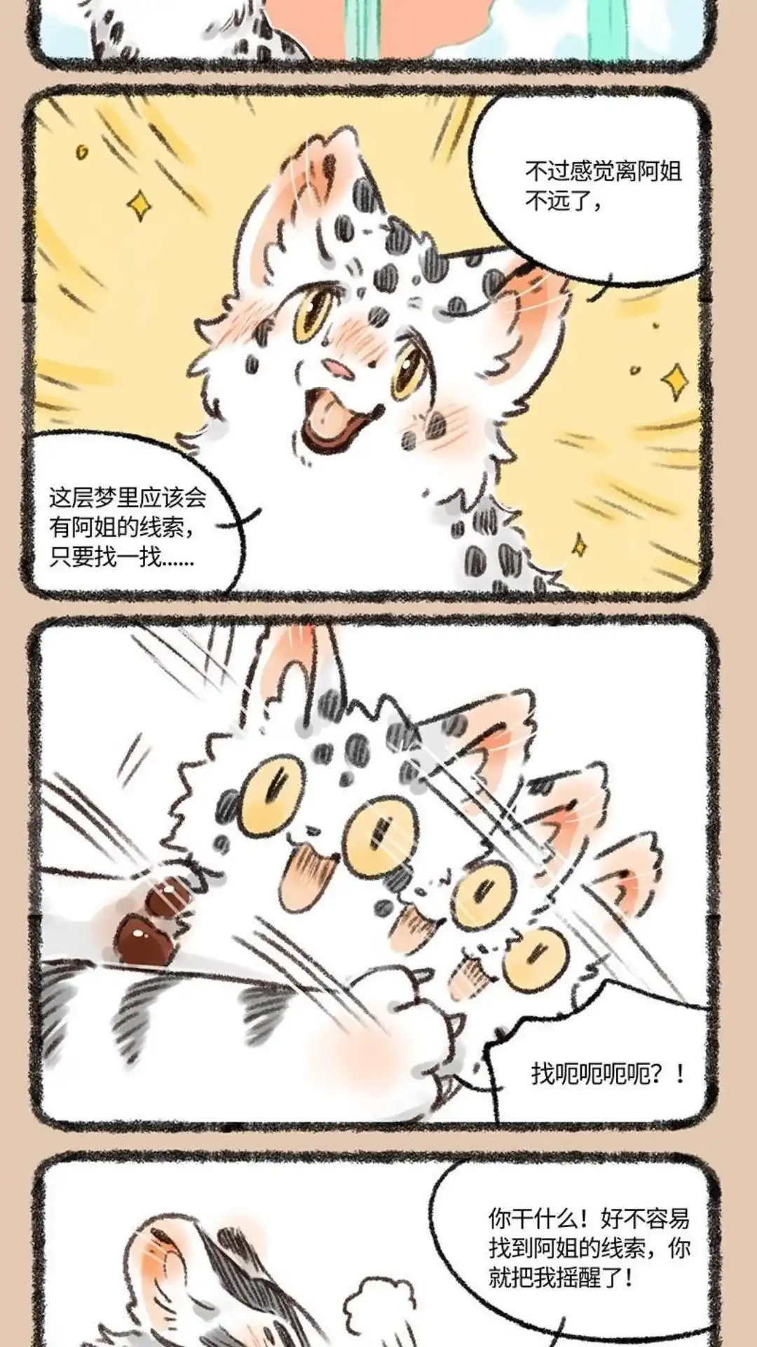 《有兽爲》529话 孟极篇之阿姐的线索 第5页
