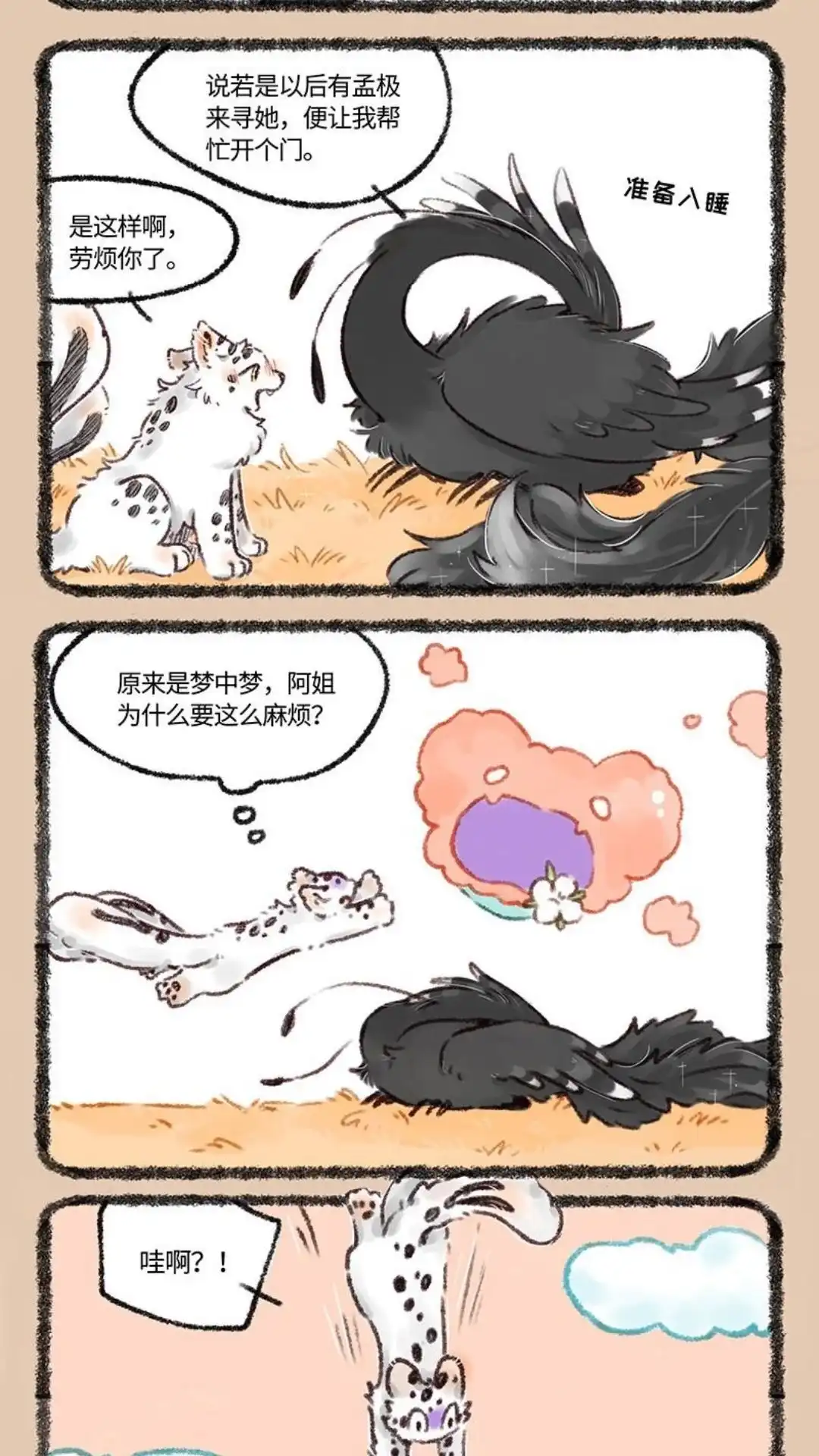 《有兽爲》529话 孟极篇之阿姐的线索 第2页